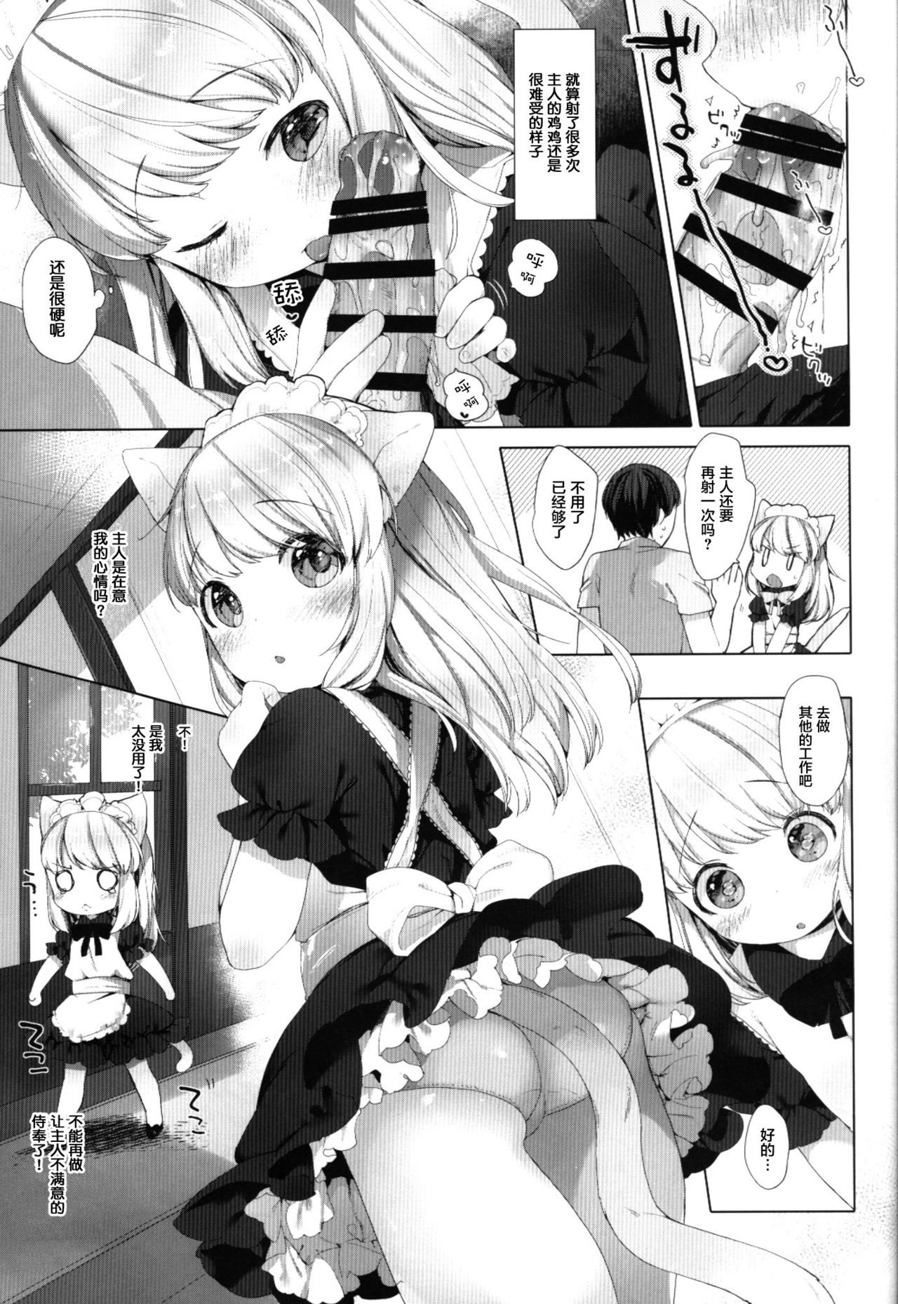 (C90) [ANCHOR (武藤まと)] My Little Maid 2 [中国翻訳]