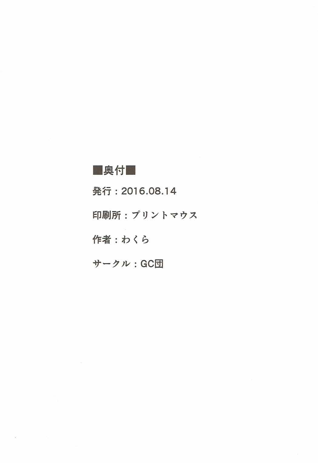 (C90) [GC団 (わくら)] Flame Garden (グランブルーファンタジー)