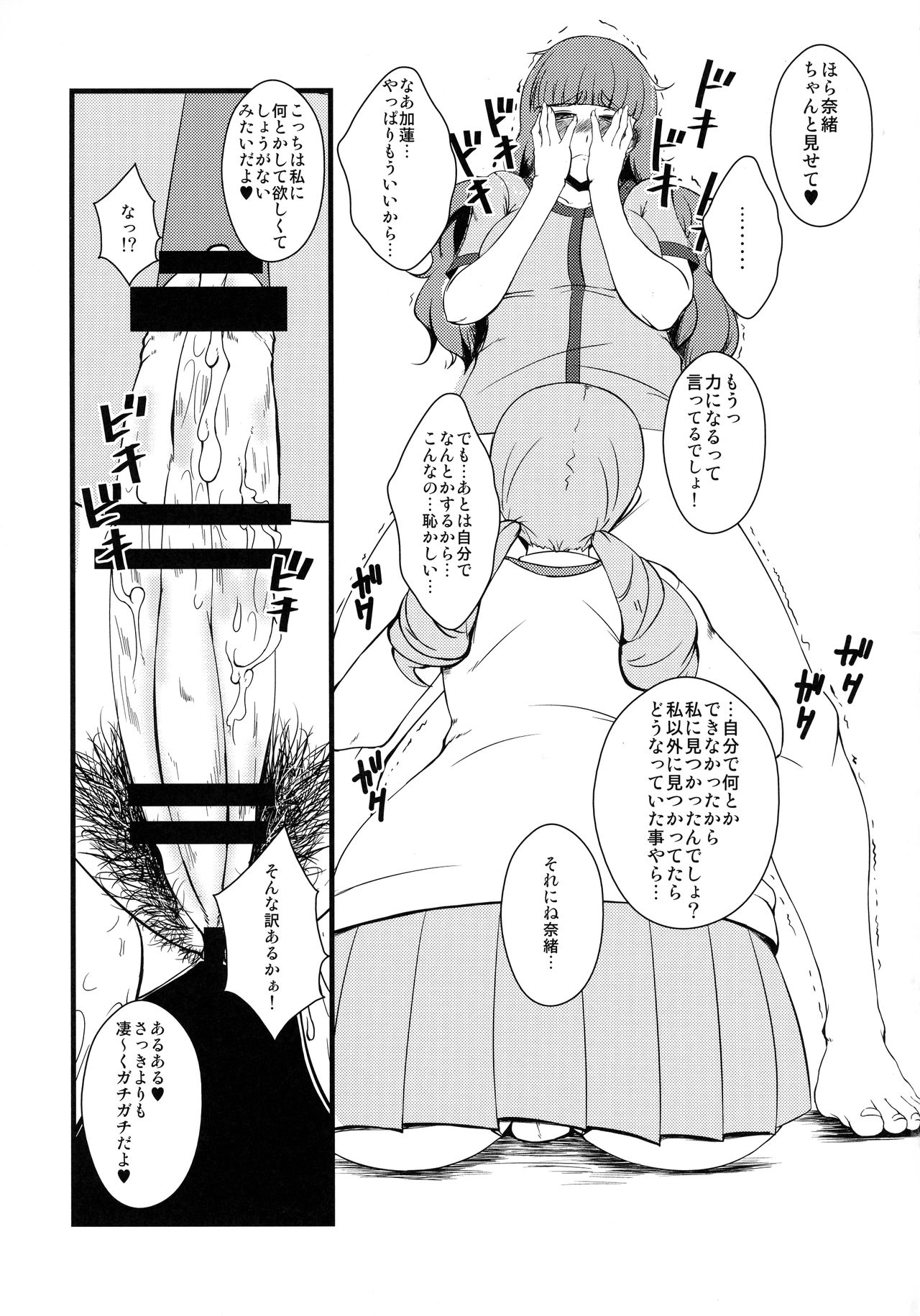 (C92) [半熟茹で卵 (カナダ人)] 奈緒ちゃんのおちんちんを加蓮ちゃんがやさしくいじめる本 (アイドルマスター シンデレラガールズ)