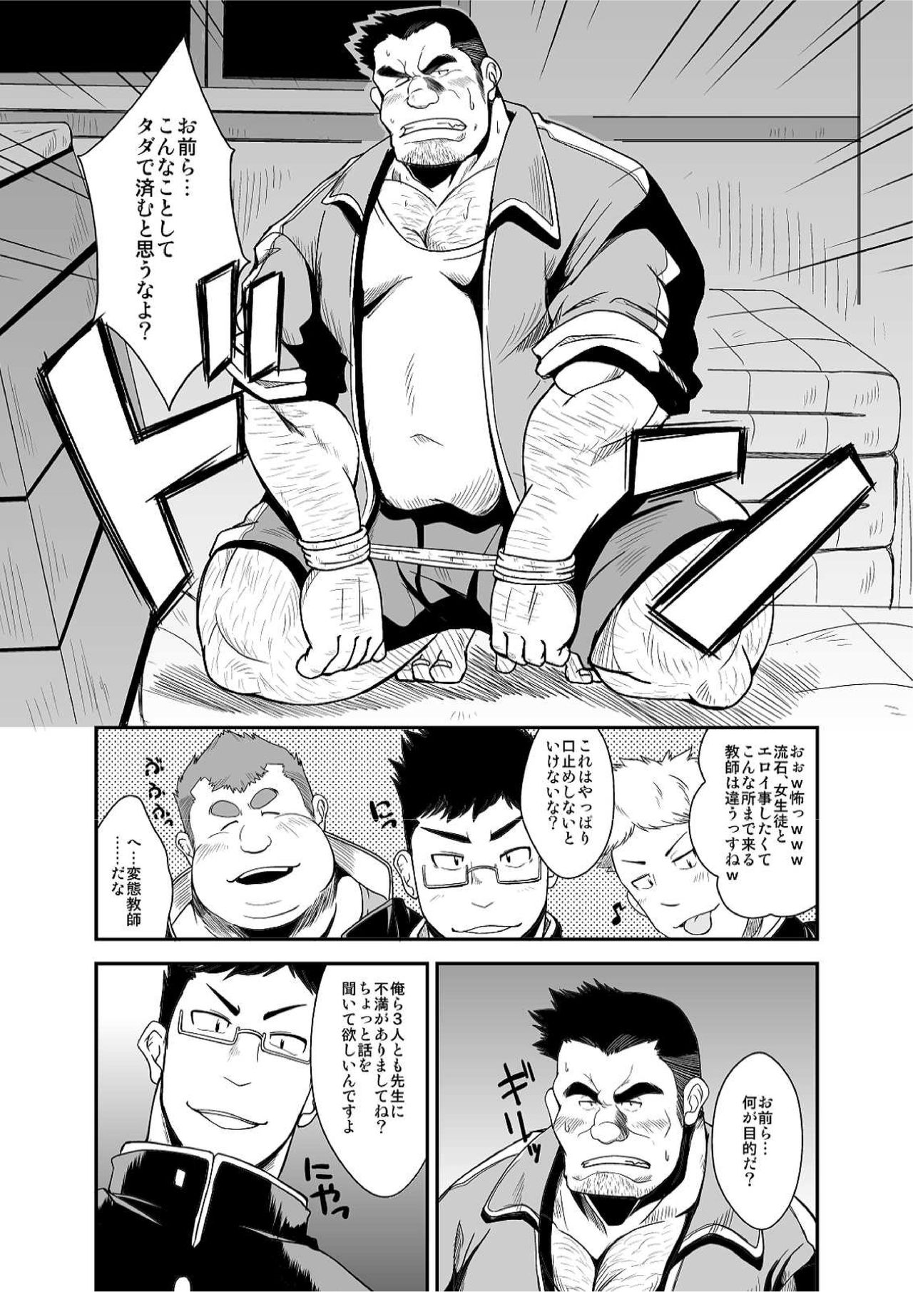 [べあている (ちょび)] 体育教師 [DL版]