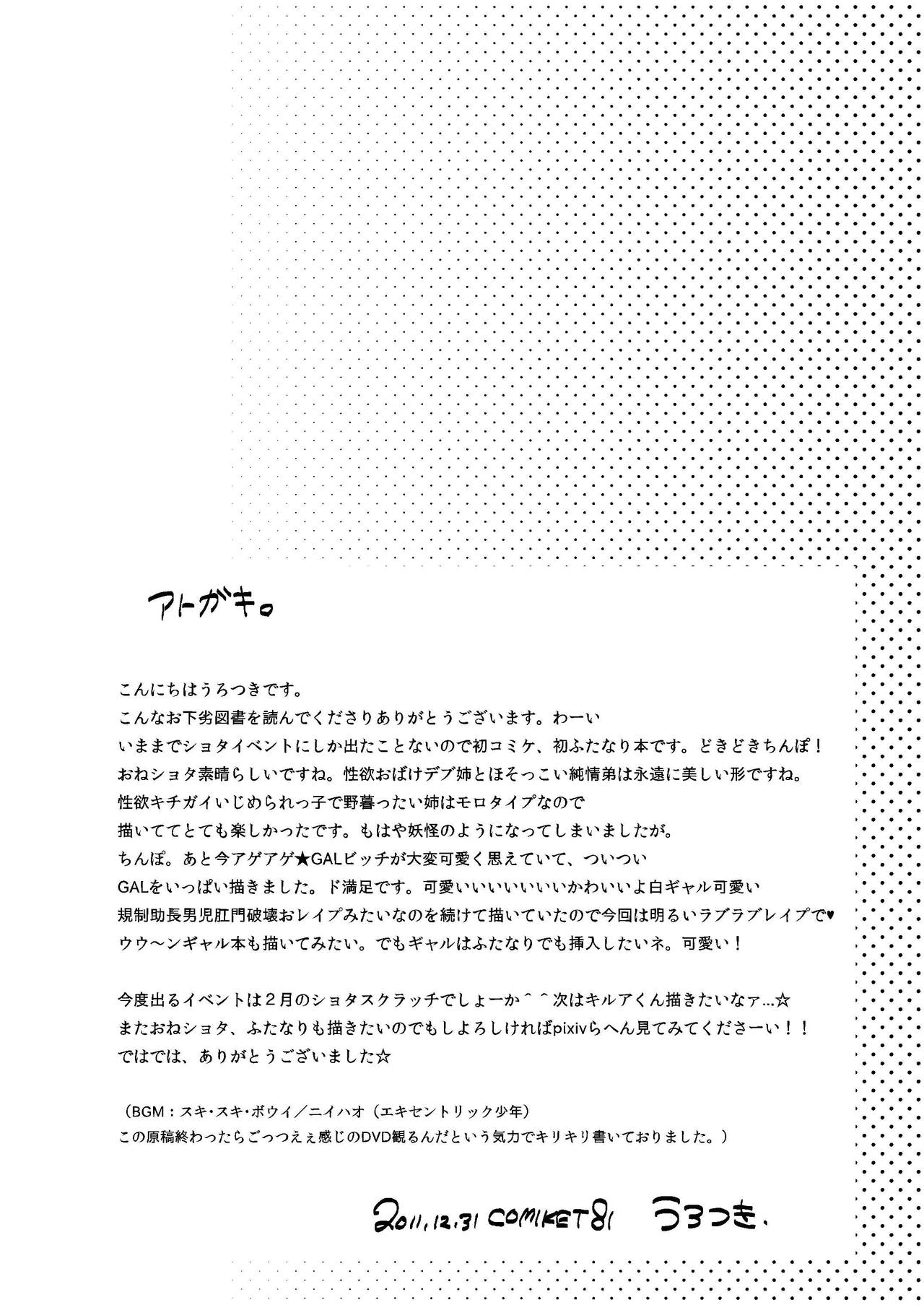 [瞬きもせず (うろつき)] 童貞愚姉、ち●ぽを以て弟を制す。 [DL版]
