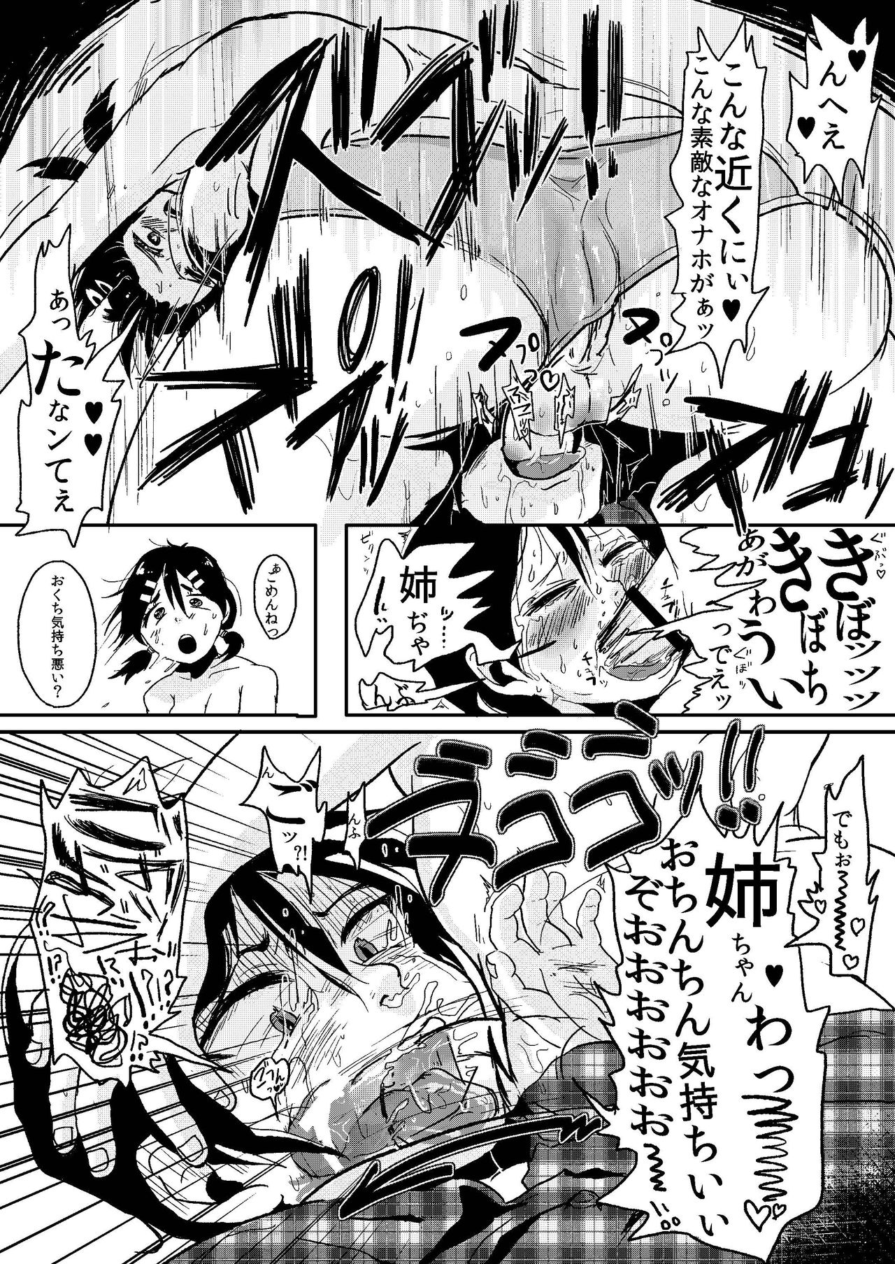 [瞬きもせず (うろつき)] 童貞愚姉、ち●ぽを以て弟を制す。 [DL版]