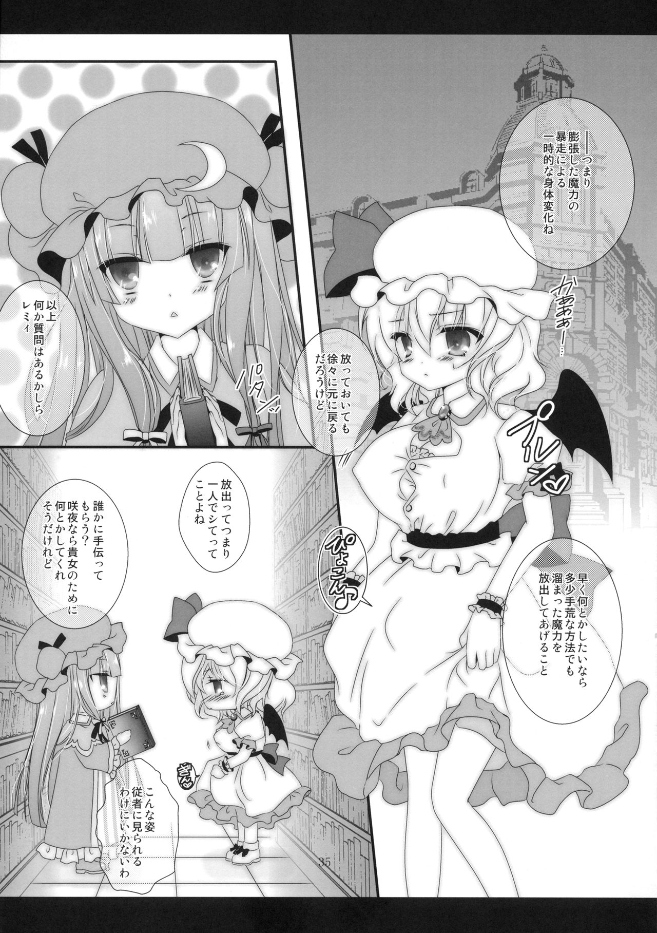 (C82) [せとらん (イトウペコ、タンノポコ)] Secret Secret (東方Project)