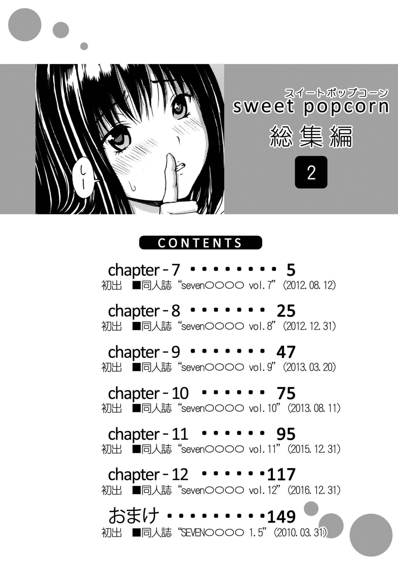 [甘酒鳩商店 (養酒オヘペ)] sweet popcorn 総集編2 (あねどきっ) [英訳] [DL版]