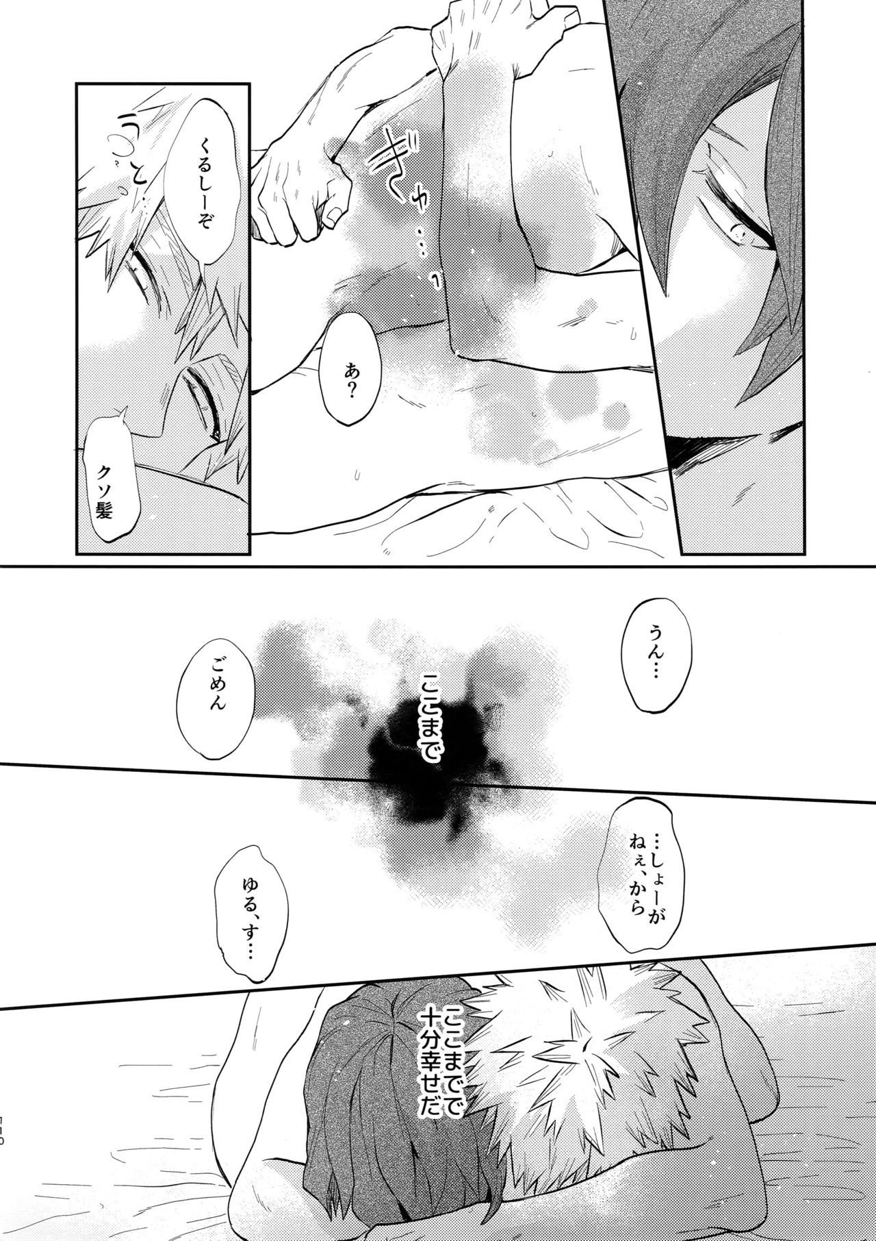 (C92) [ふざいのやまだ (不在ゆもと)] 爆豪受け再録集1 (僕のヒーローアカデミア)