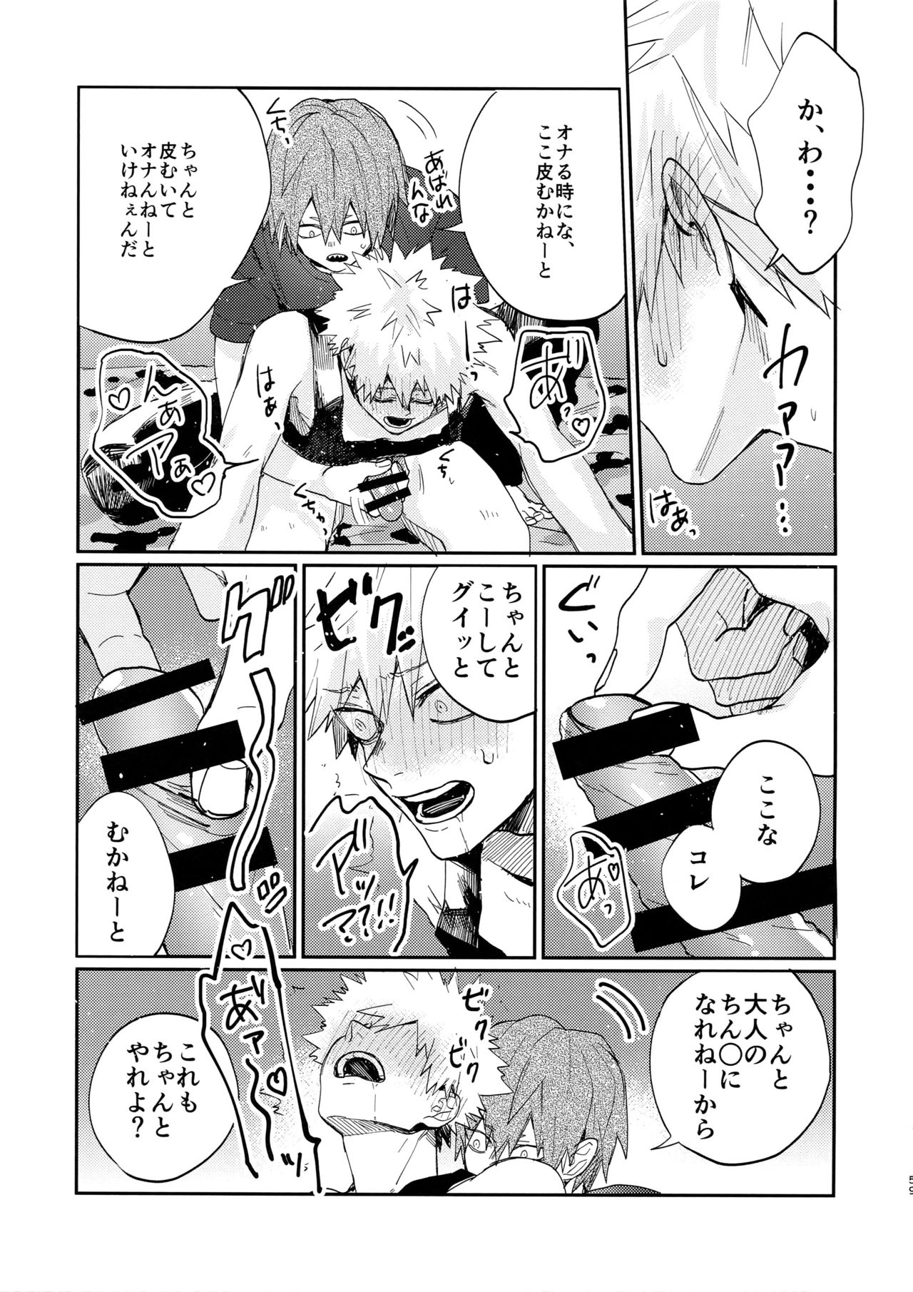 (C92) [ふざいのやまだ (不在ゆもと)] 爆豪受け再録集1 (僕のヒーローアカデミア)