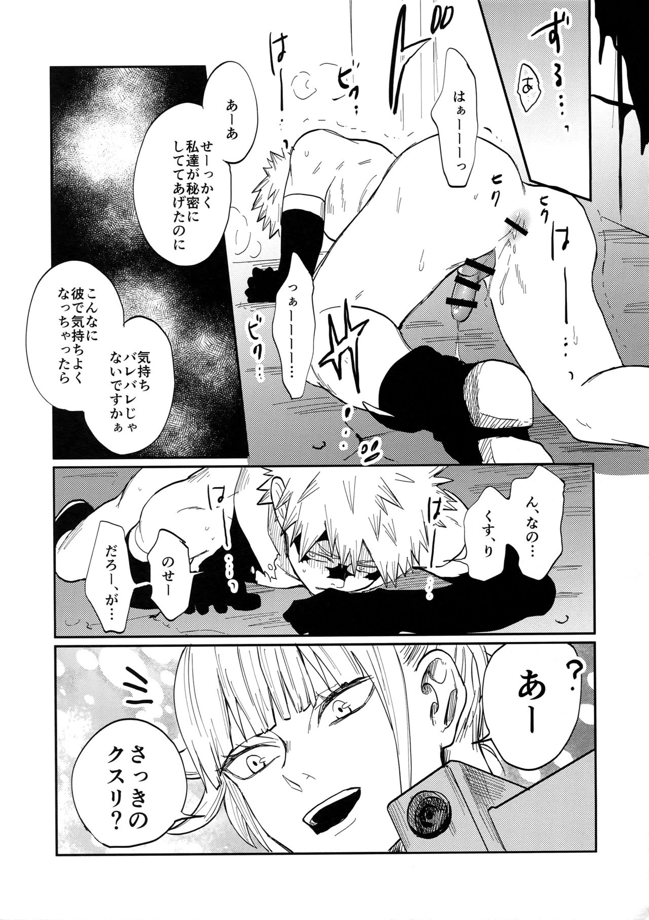 (C92) [ふざいのやまだ (不在ゆもと)] 爆豪受け再録集1 (僕のヒーローアカデミア)