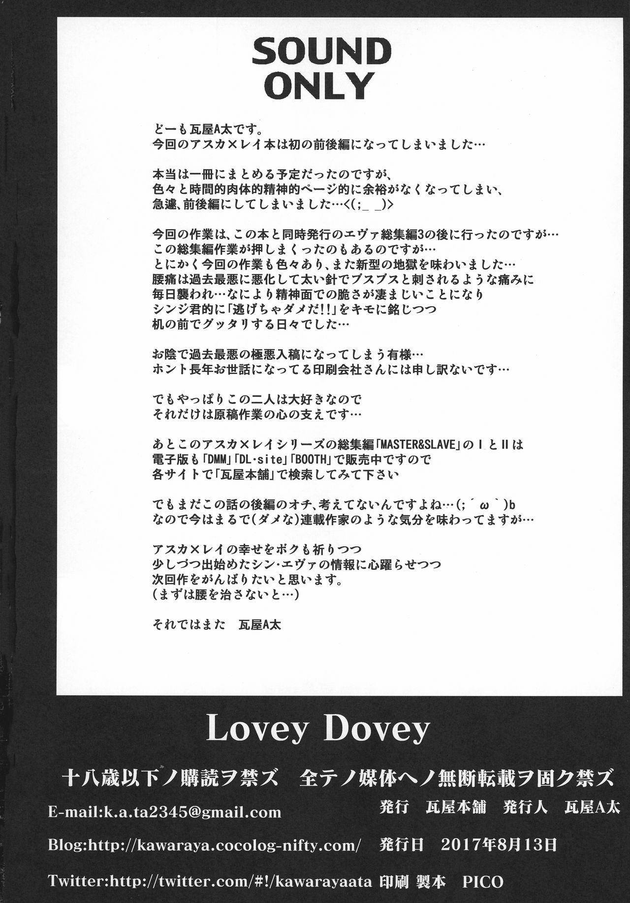 (C92) [瓦屋本舗 (瓦屋A太)] Lovey Dovey (新世紀エヴァンゲリオン)