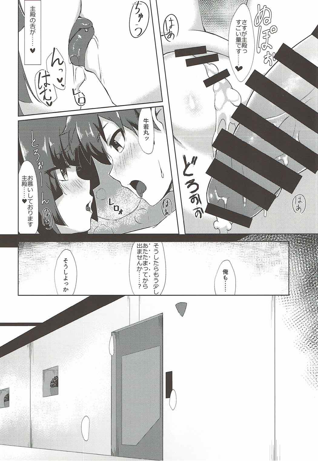 (C92) [あやしい基地 (PINTA)] 牛若丸とイチャイチャしませんか (Fate/Grand Order)