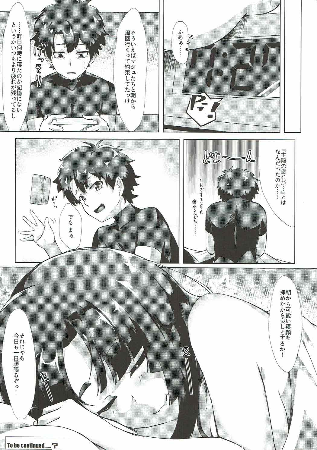 (C92) [あやしい基地 (PINTA)] 牛若丸とイチャイチャしませんか (Fate/Grand Order)