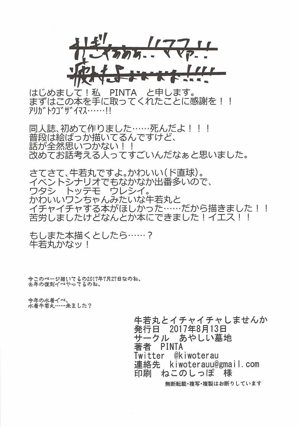 (C92) [あやしい基地 (PINTA)] 牛若丸とイチャイチャしませんか (Fate/Grand Order)