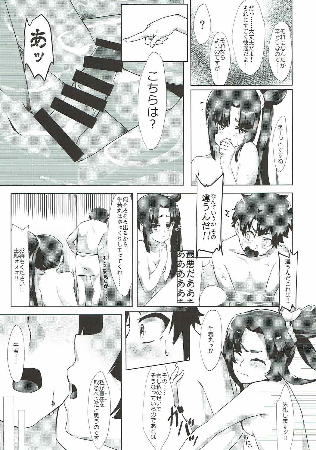 (C92) [あやしい基地 (PINTA)] 牛若丸とイチャイチャしませんか (Fate/Grand Order)