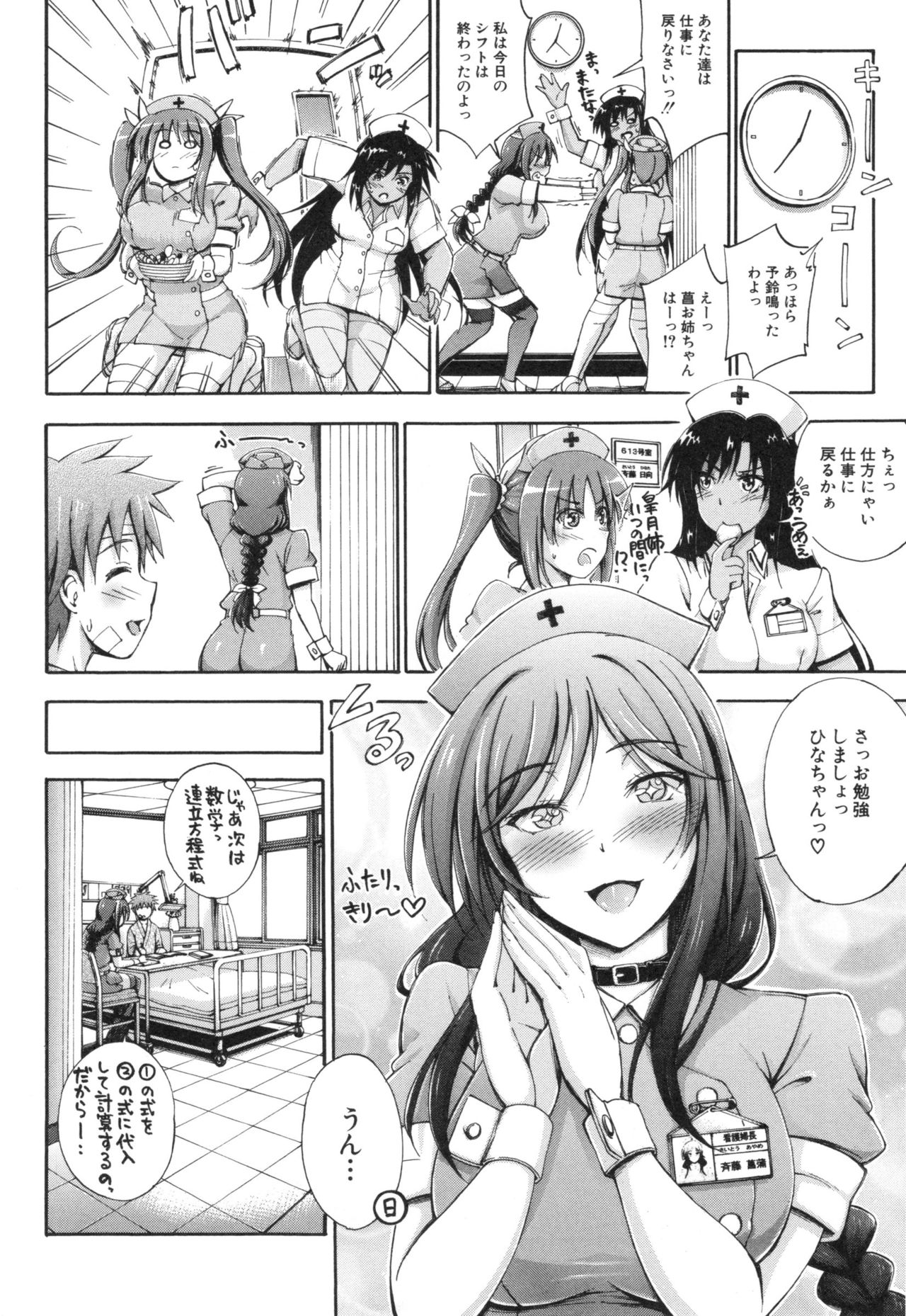 [前川ハヤト] お姉ちゃん病棟