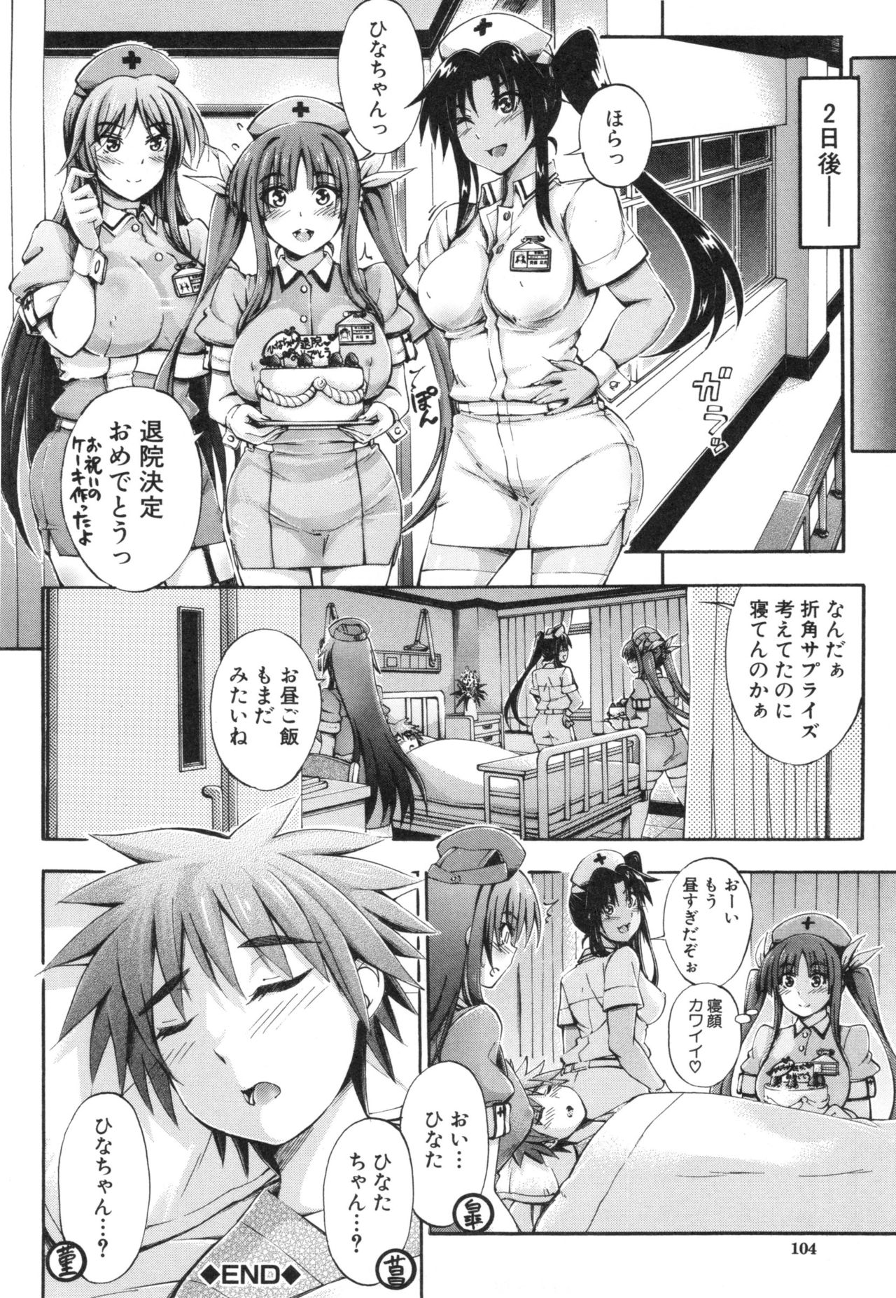 [前川ハヤト] お姉ちゃん病棟