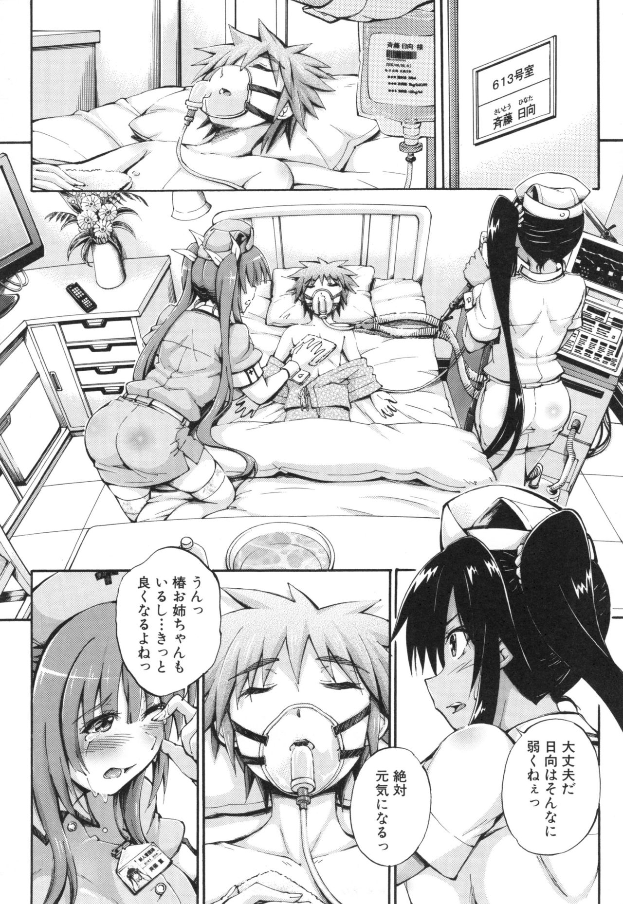 [前川ハヤト] お姉ちゃん病棟