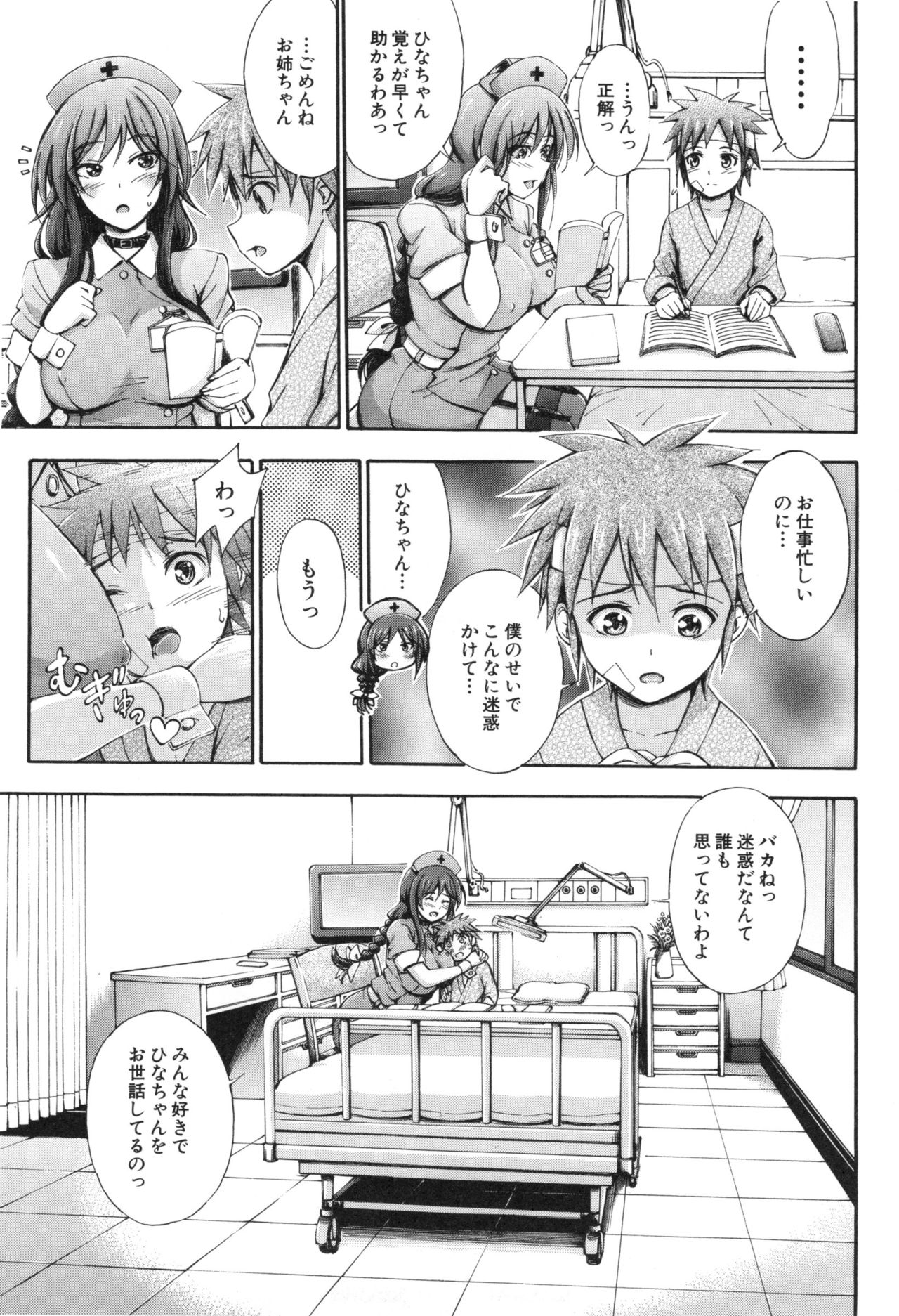 [前川ハヤト] お姉ちゃん病棟