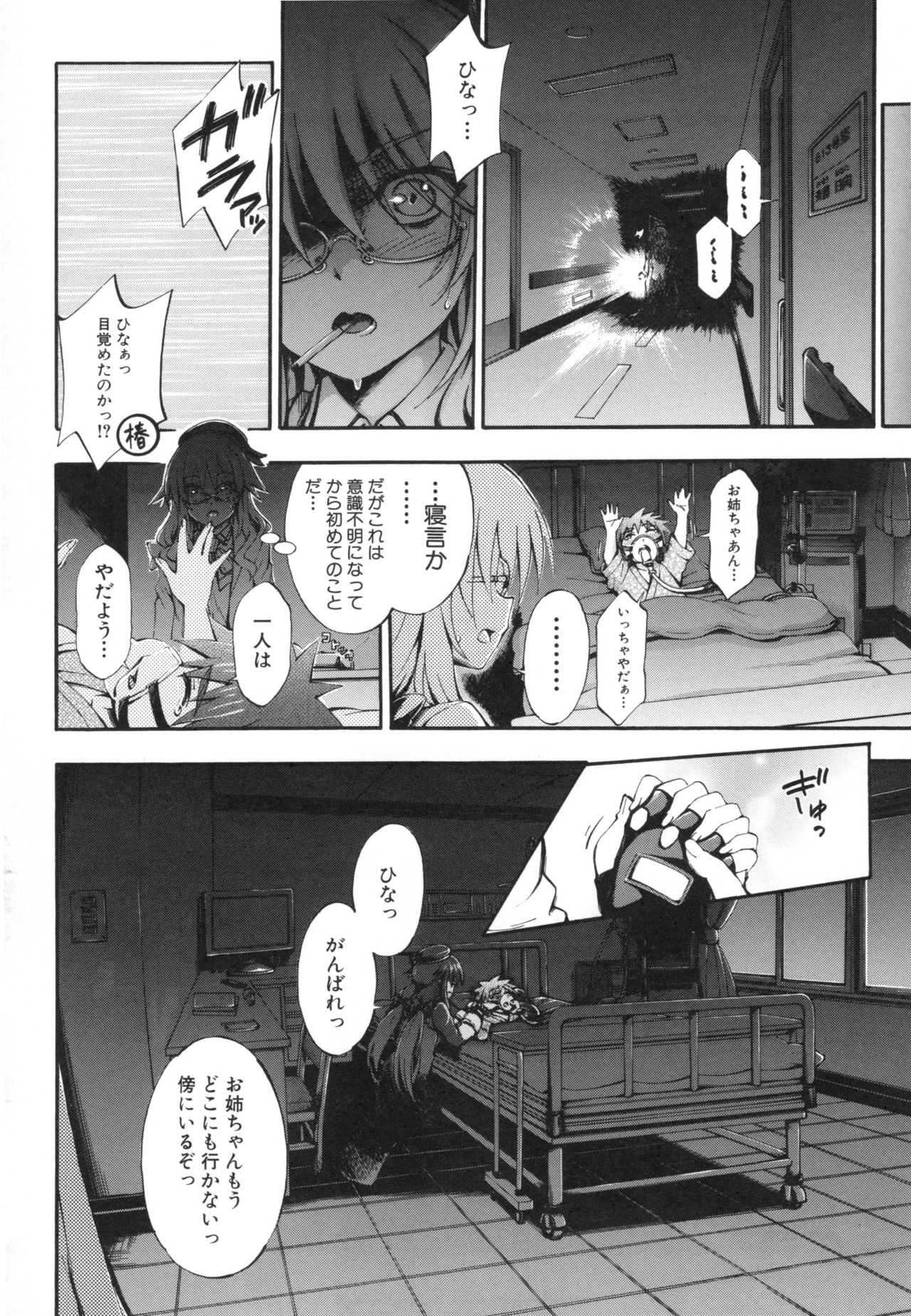 [前川ハヤト] お姉ちゃん病棟