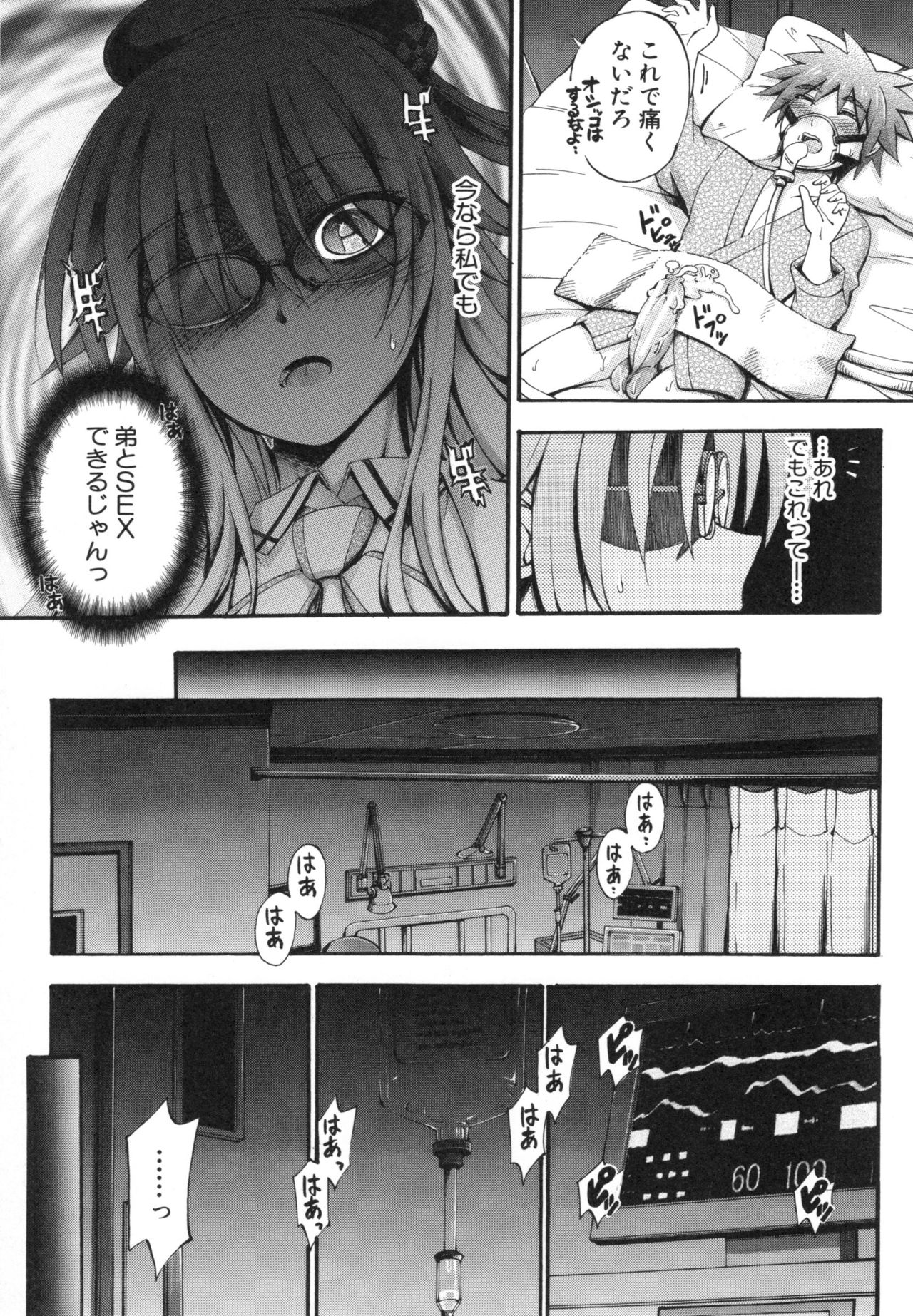 [前川ハヤト] お姉ちゃん病棟