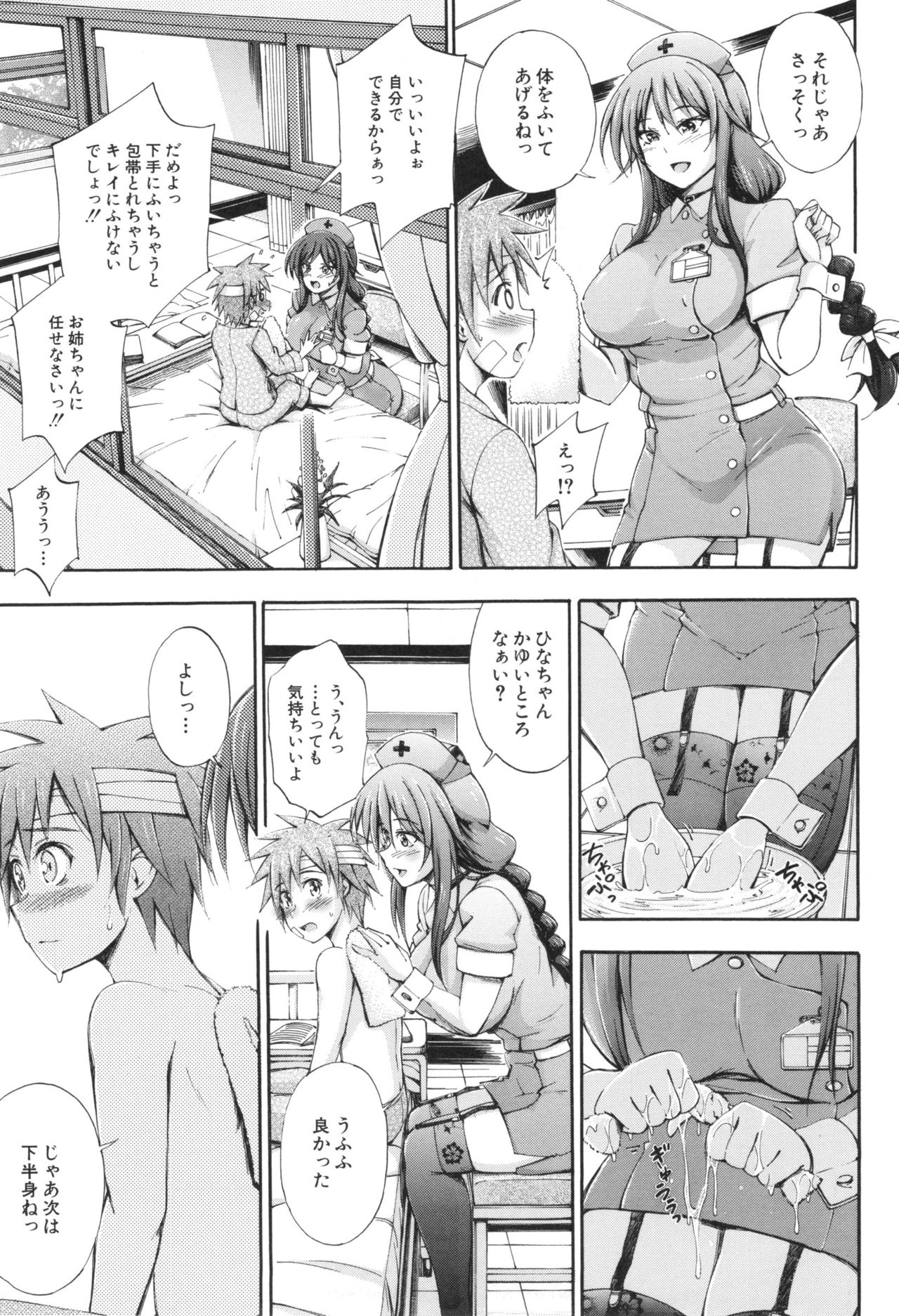 [前川ハヤト] お姉ちゃん病棟