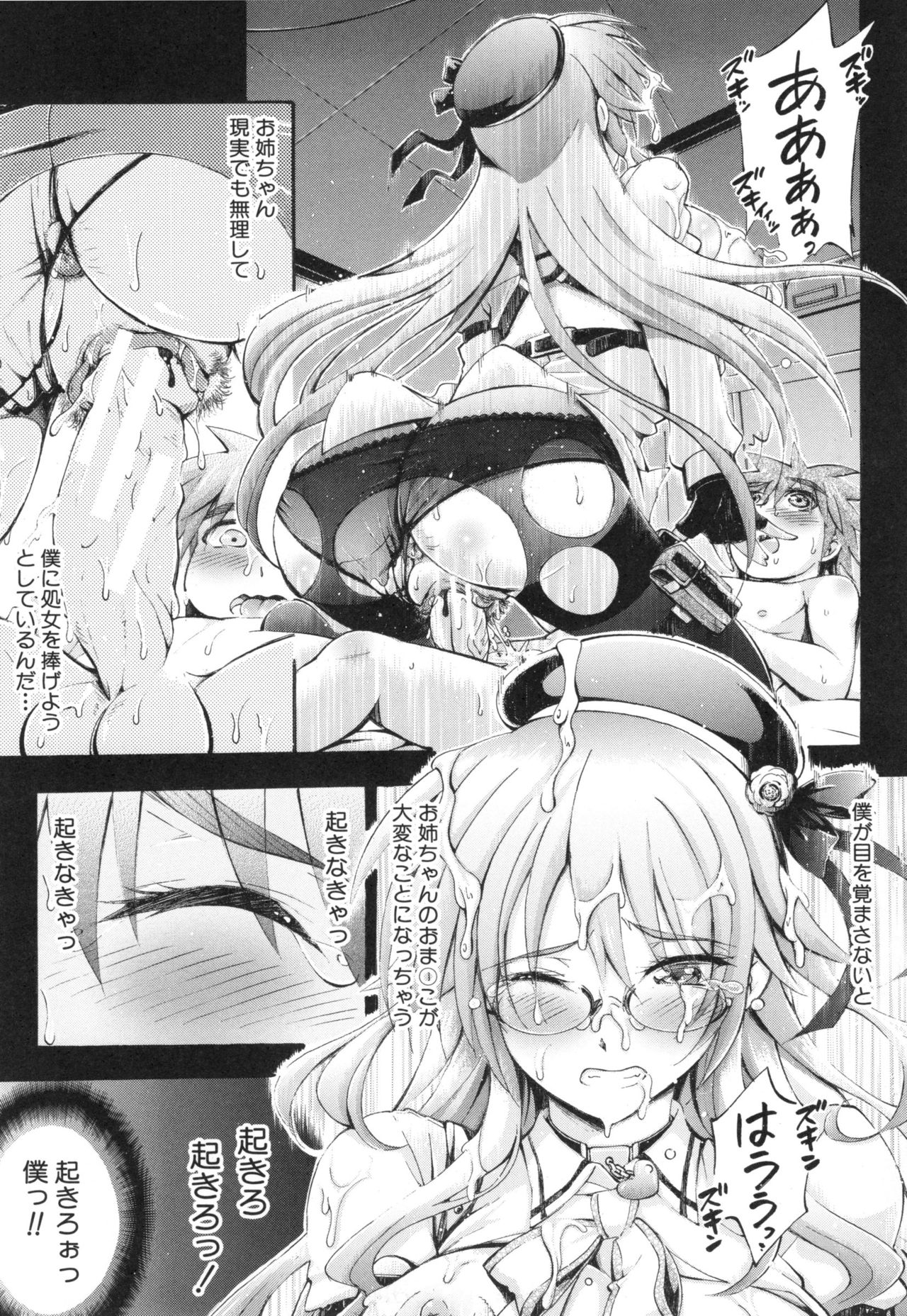 [前川ハヤト] お姉ちゃん病棟