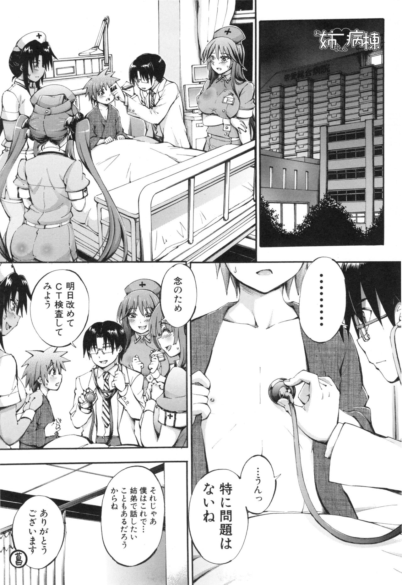 [前川ハヤト] お姉ちゃん病棟
