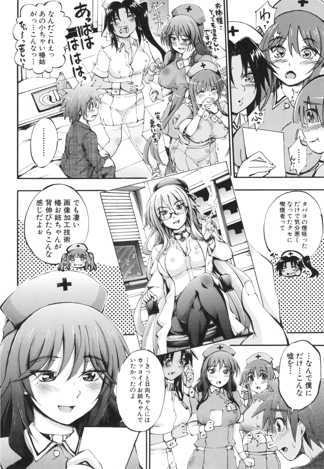 [前川ハヤト] お姉ちゃん病棟