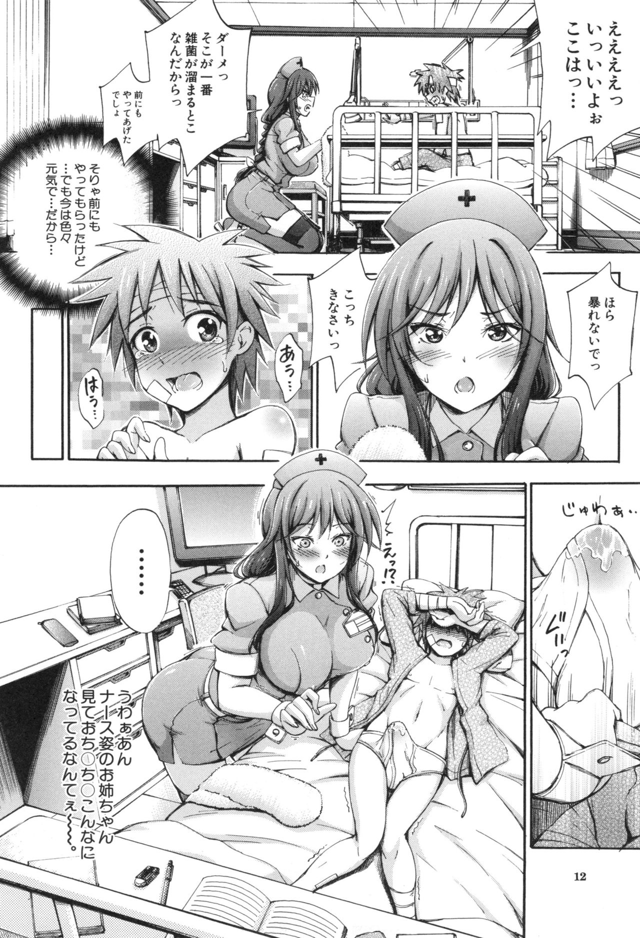[前川ハヤト] お姉ちゃん病棟