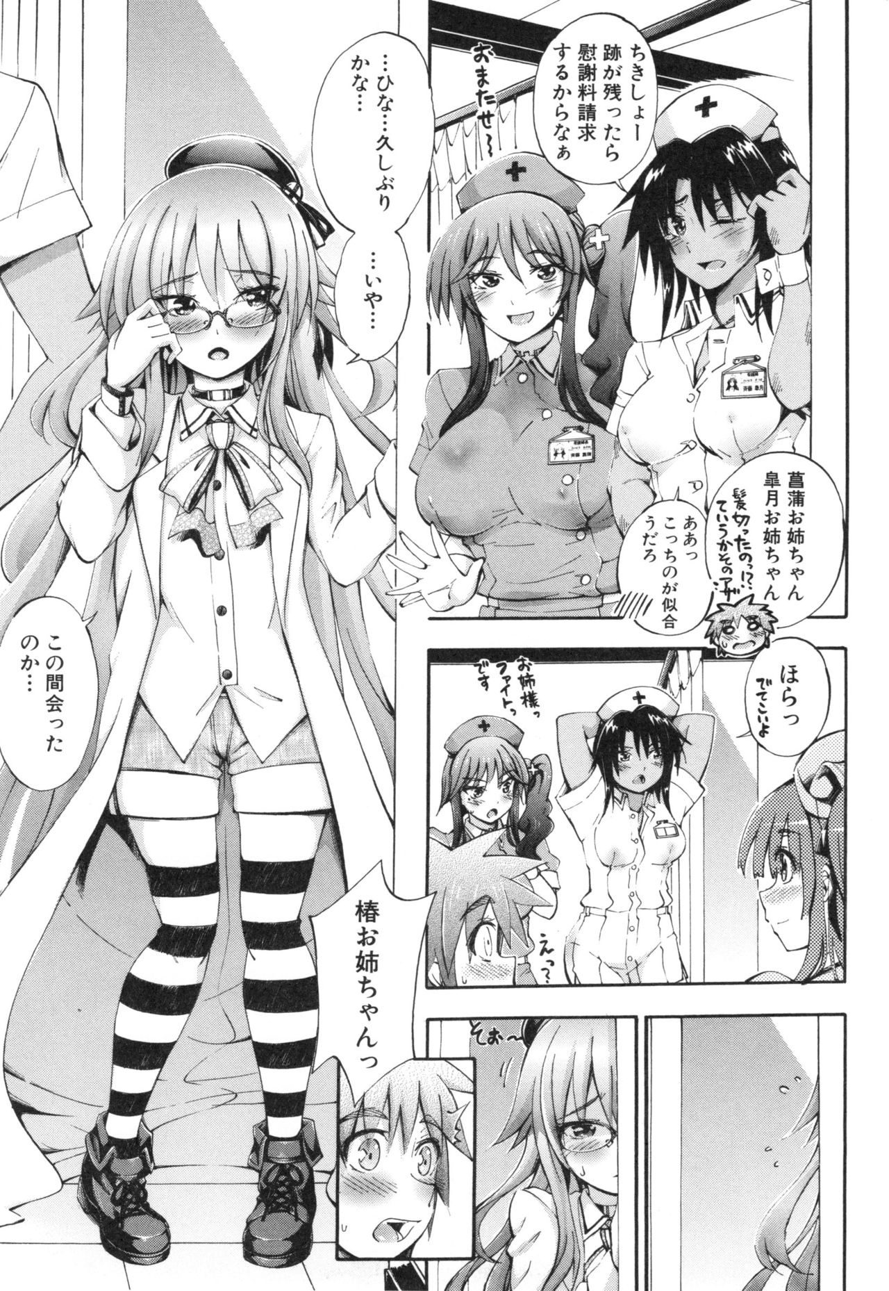 [前川ハヤト] お姉ちゃん病棟
