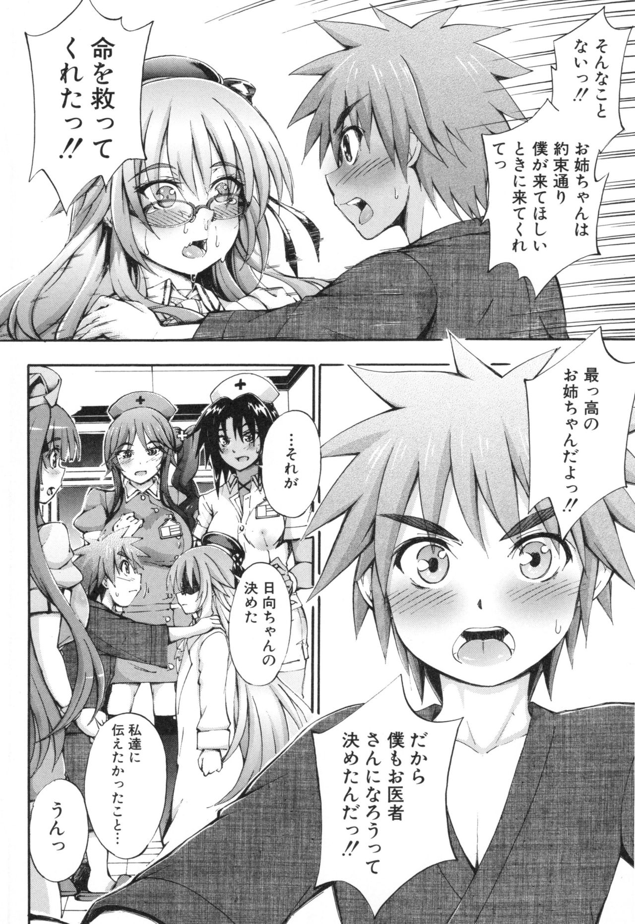 [前川ハヤト] お姉ちゃん病棟