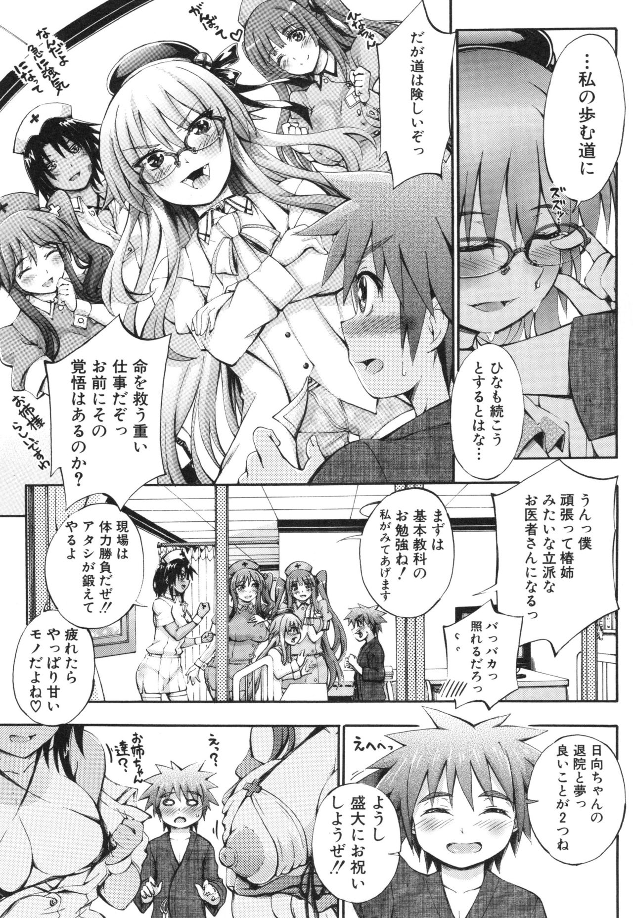[前川ハヤト] お姉ちゃん病棟