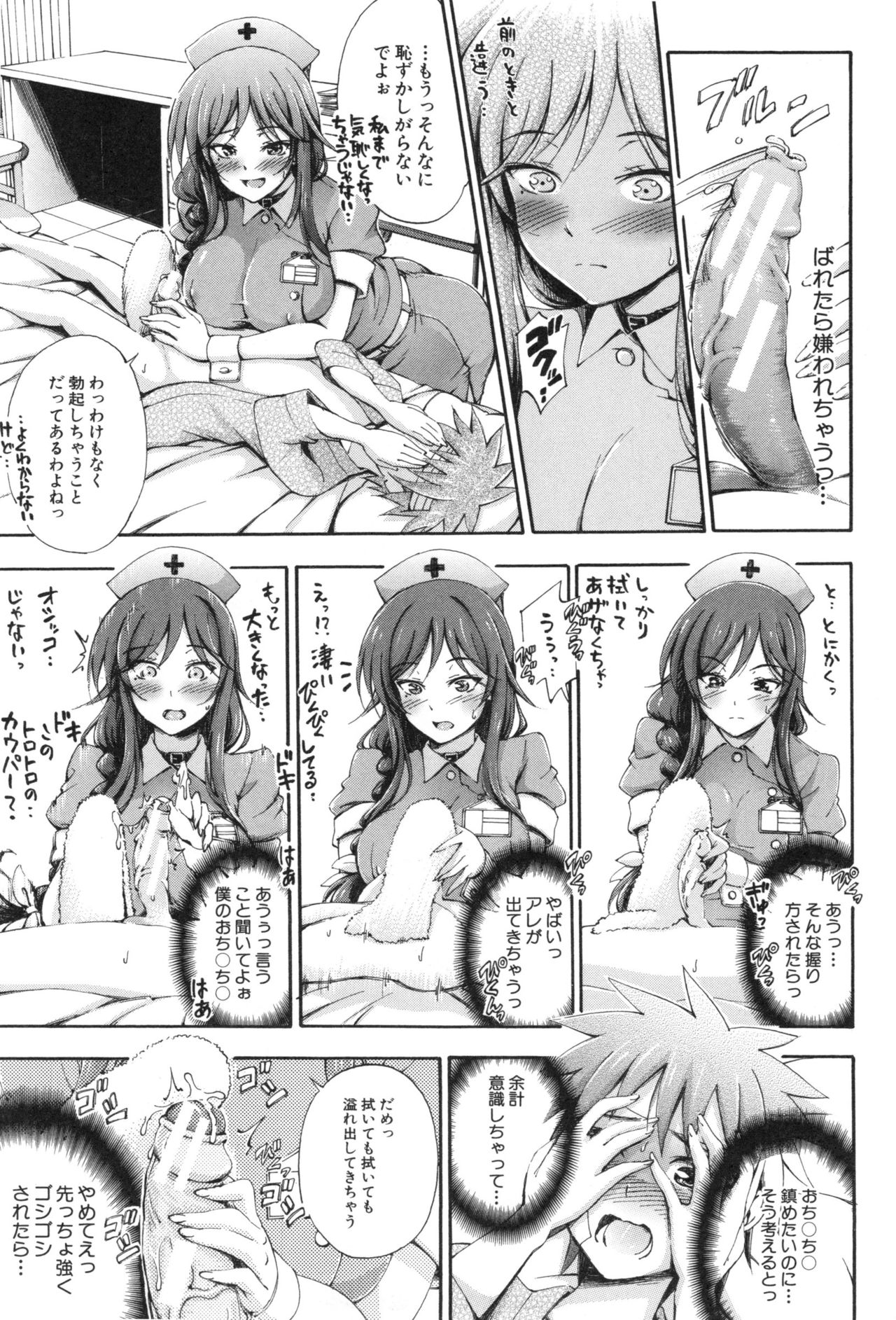 [前川ハヤト] お姉ちゃん病棟
