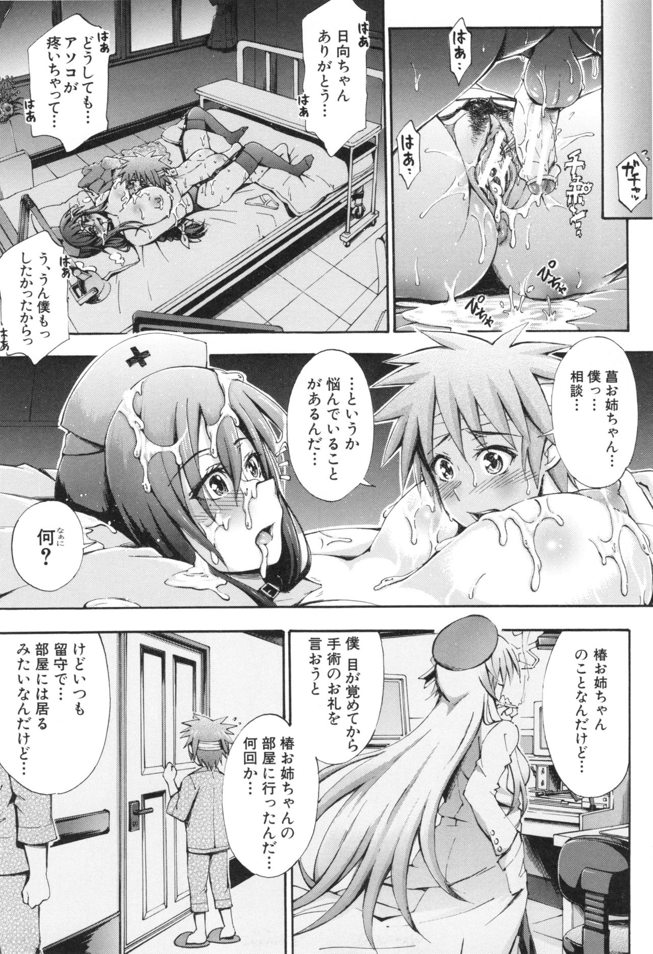 [前川ハヤト] お姉ちゃん病棟