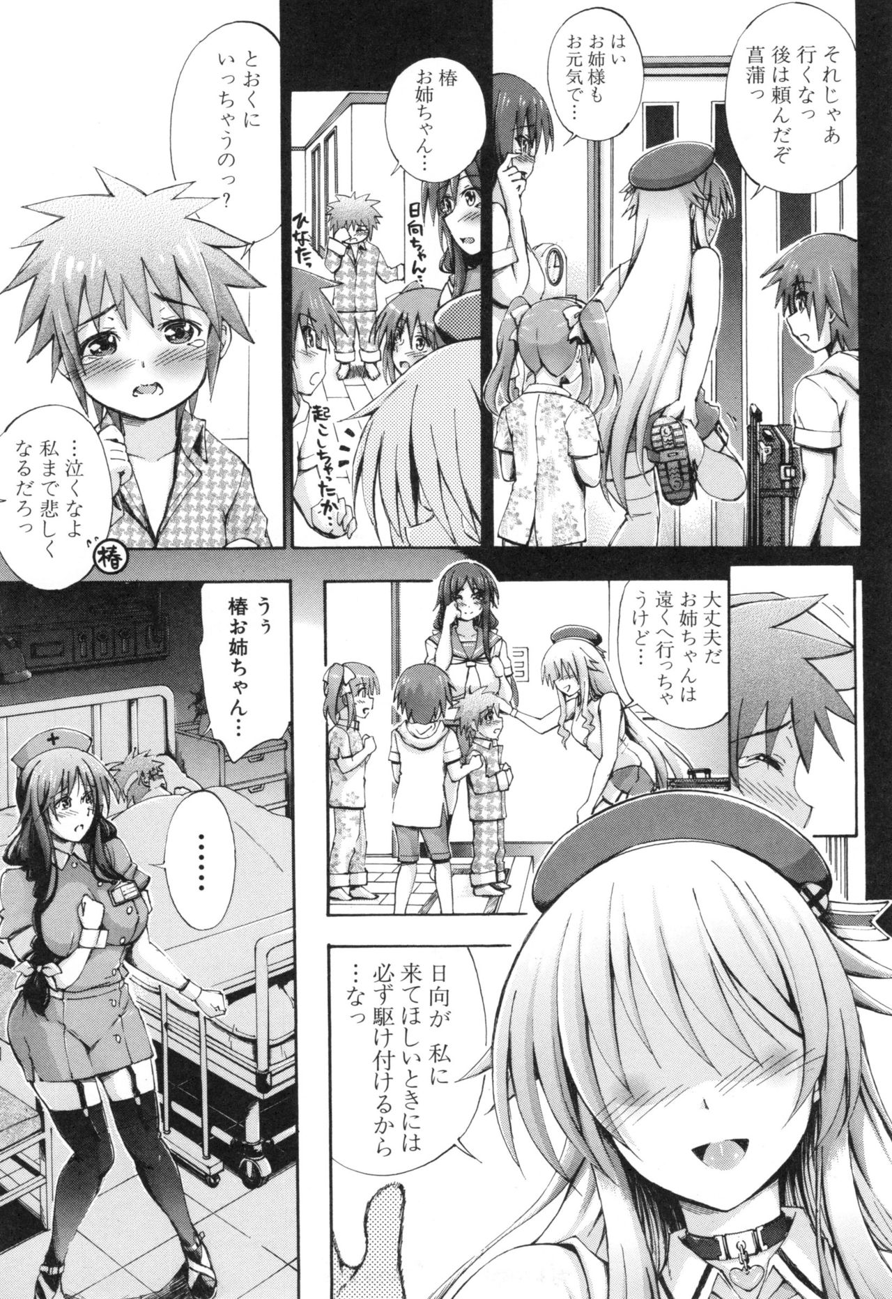 [前川ハヤト] お姉ちゃん病棟