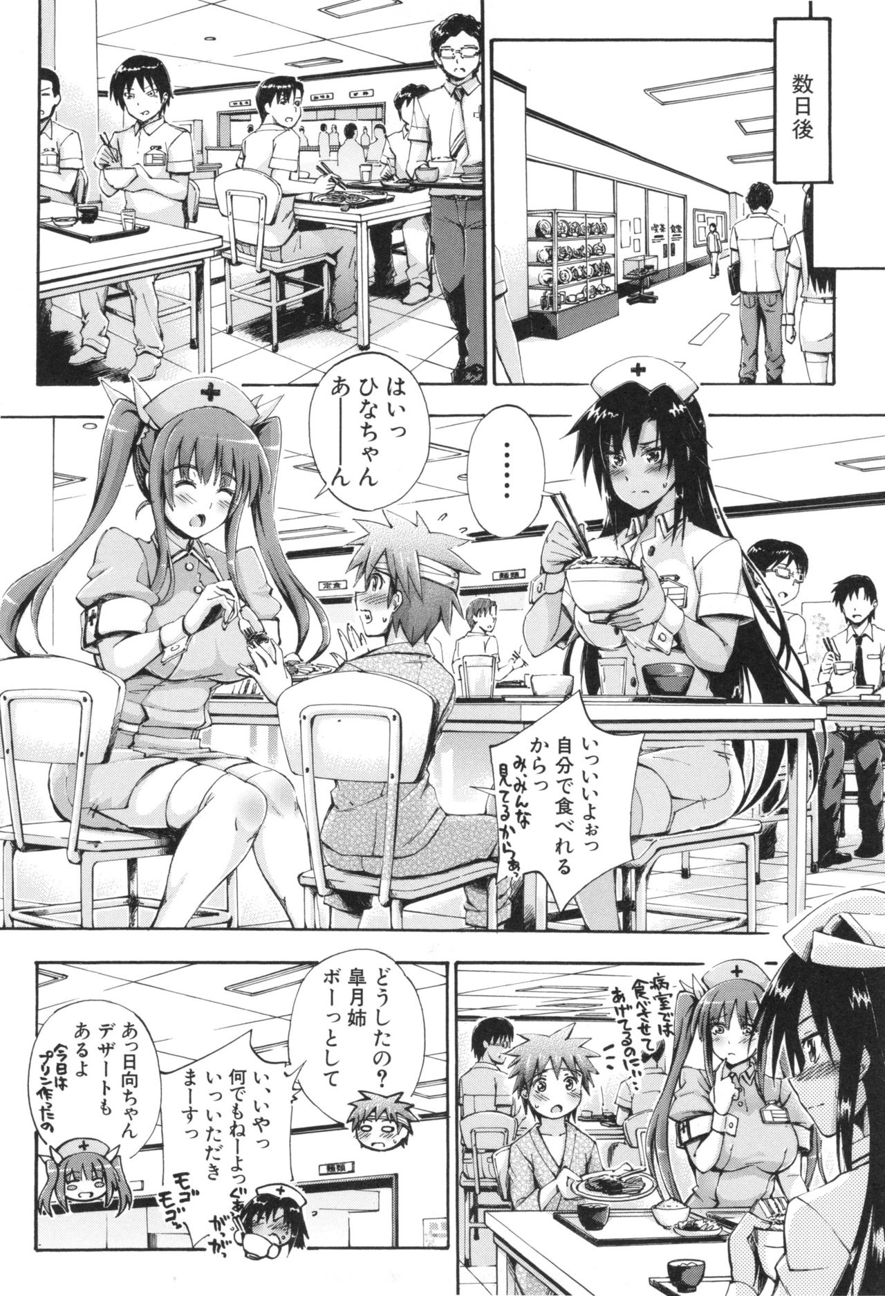 [前川ハヤト] お姉ちゃん病棟