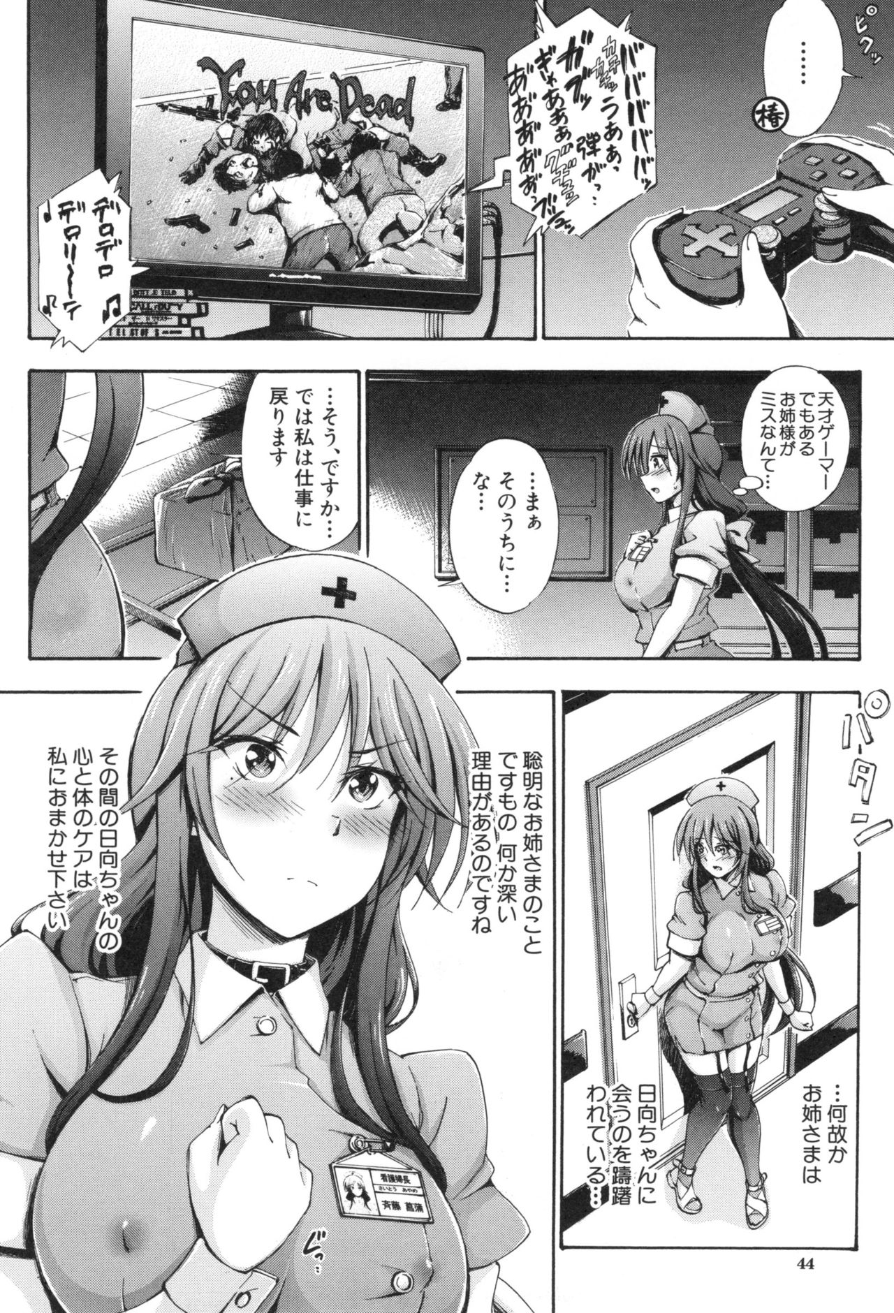 [前川ハヤト] お姉ちゃん病棟