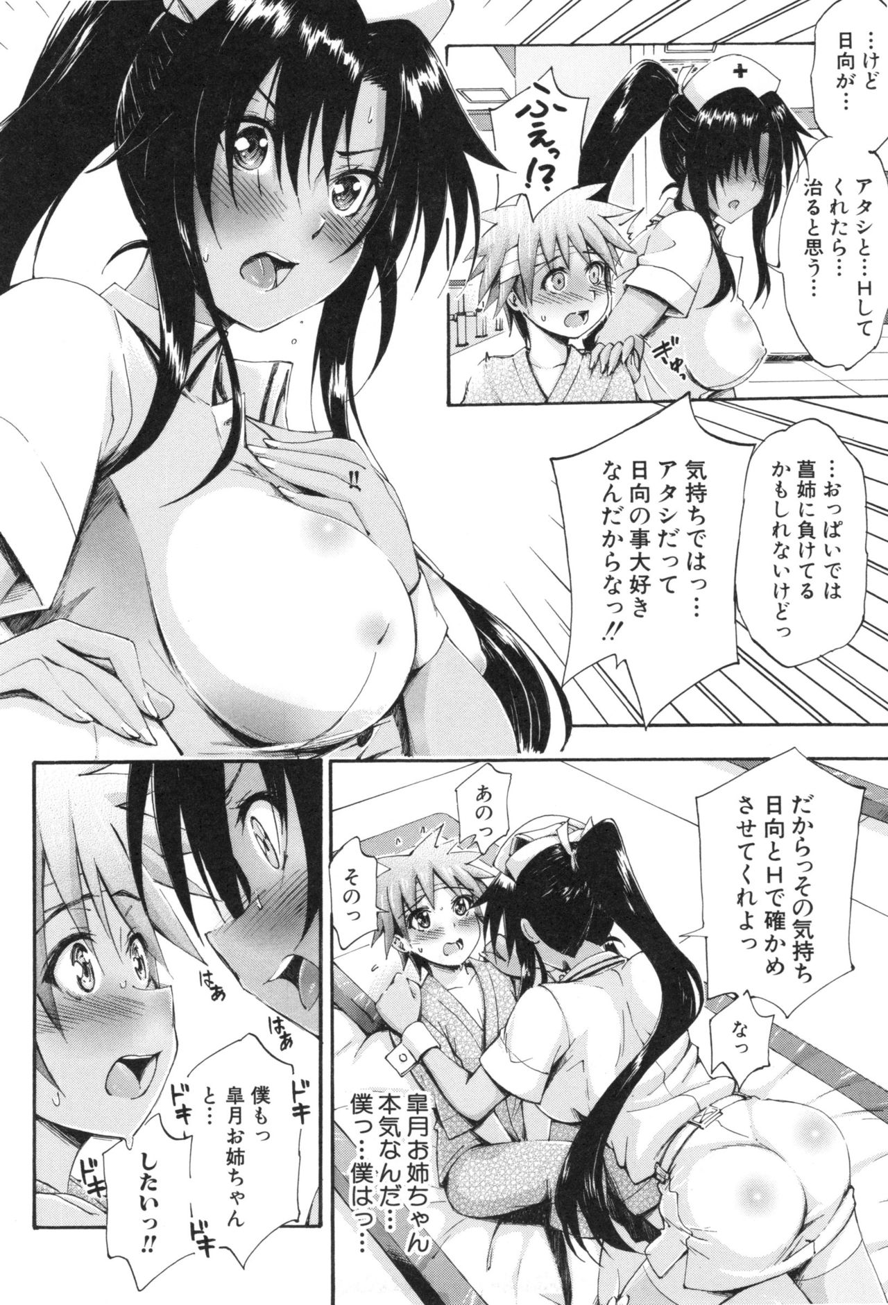 [前川ハヤト] お姉ちゃん病棟