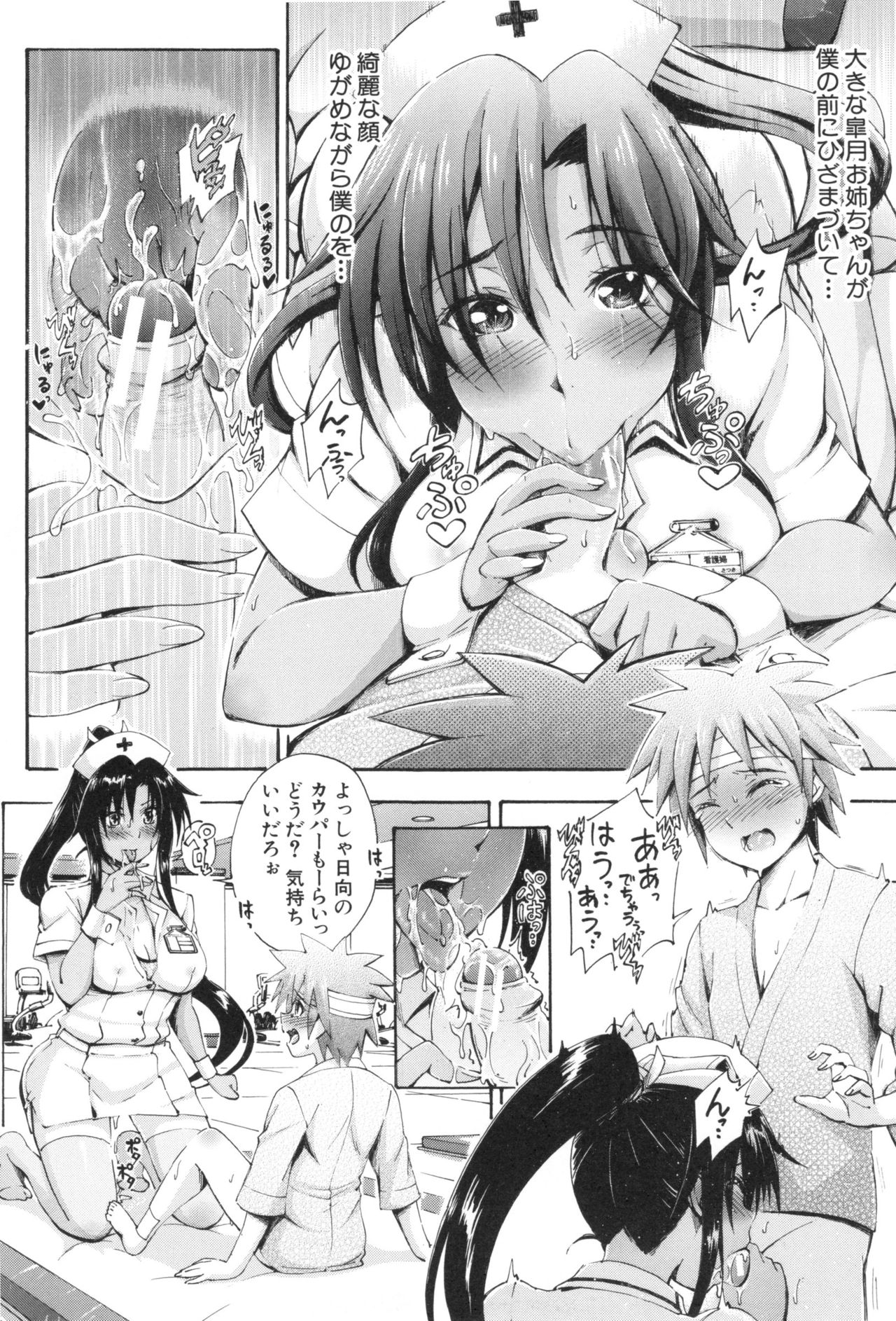 [前川ハヤト] お姉ちゃん病棟