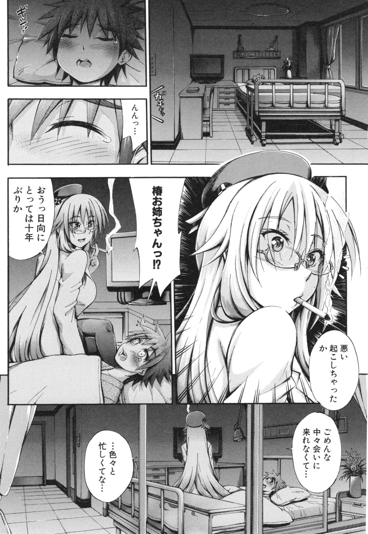 [前川ハヤト] お姉ちゃん病棟