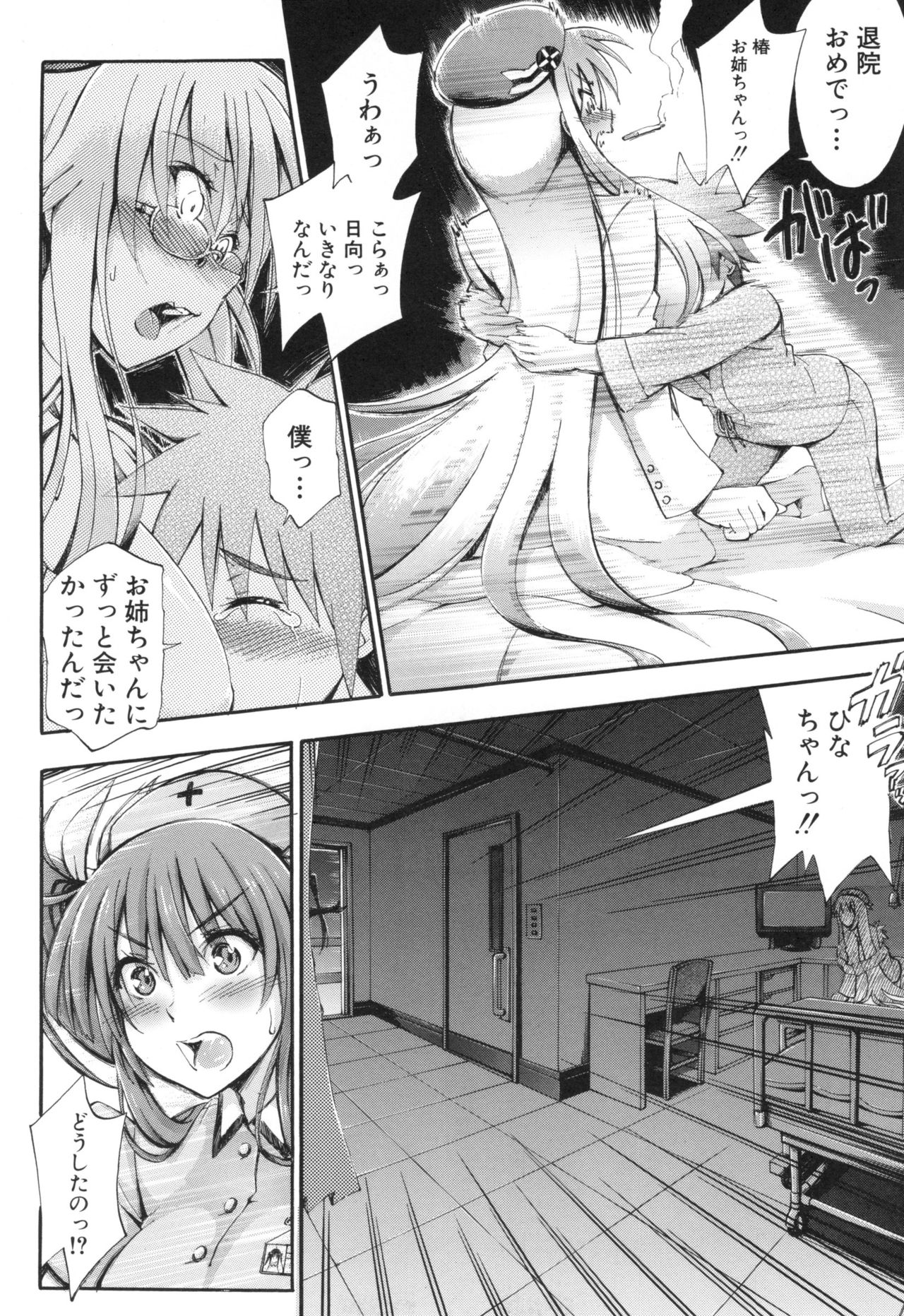 [前川ハヤト] お姉ちゃん病棟