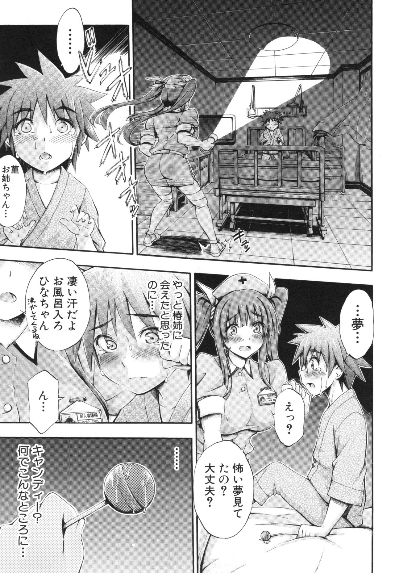 [前川ハヤト] お姉ちゃん病棟