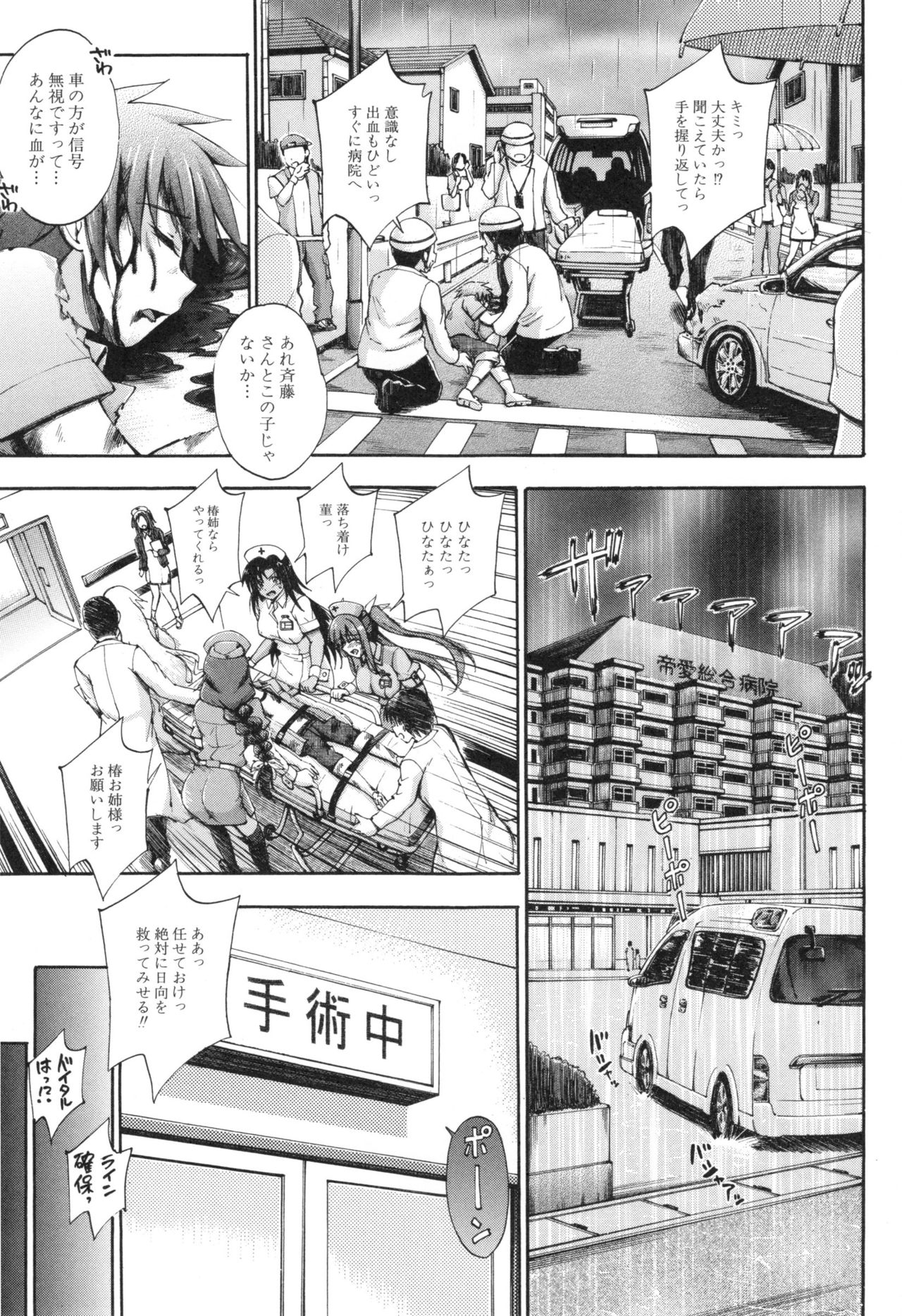[前川ハヤト] お姉ちゃん病棟