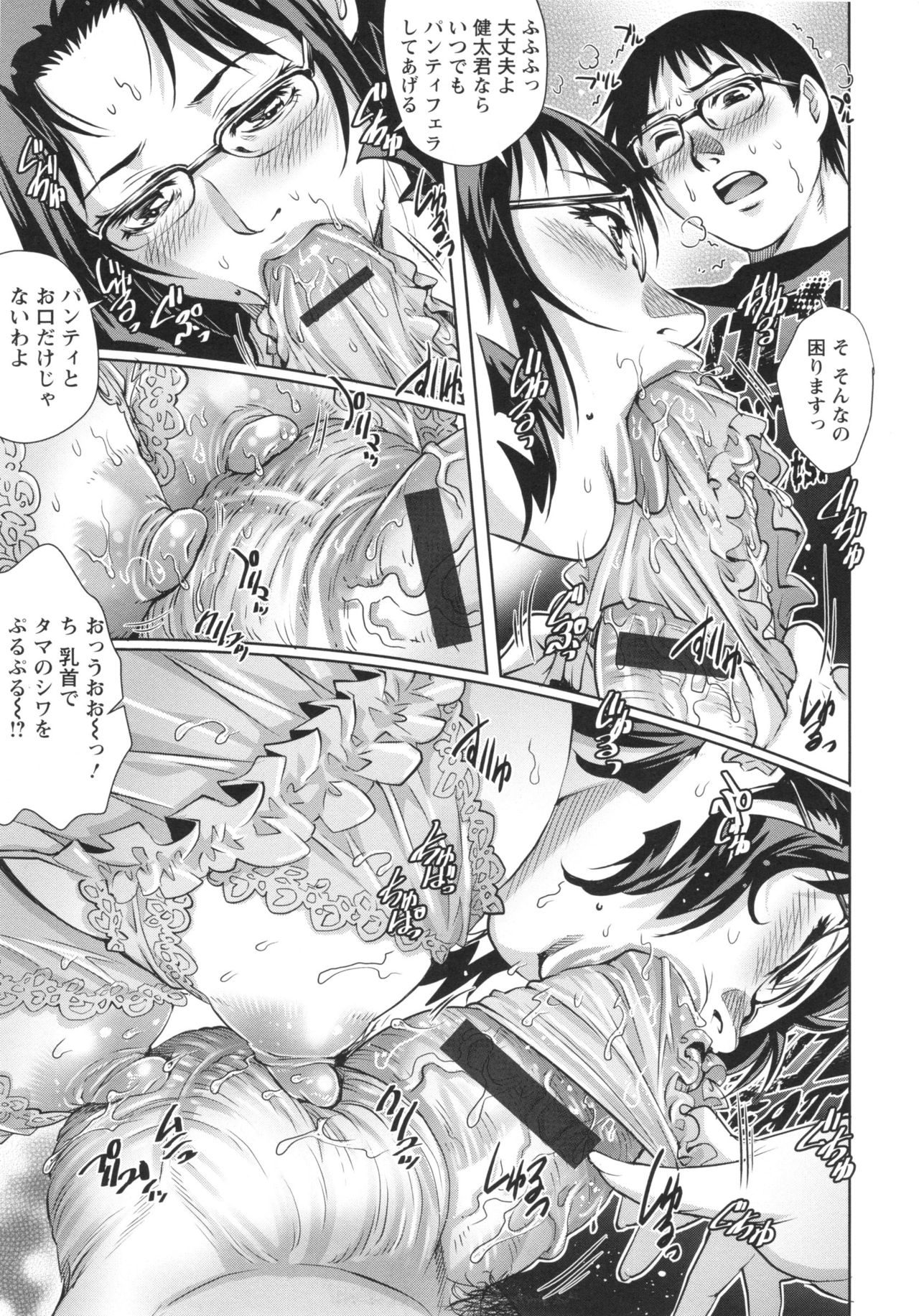 [やながわ理央] 女神達のコンプレックス