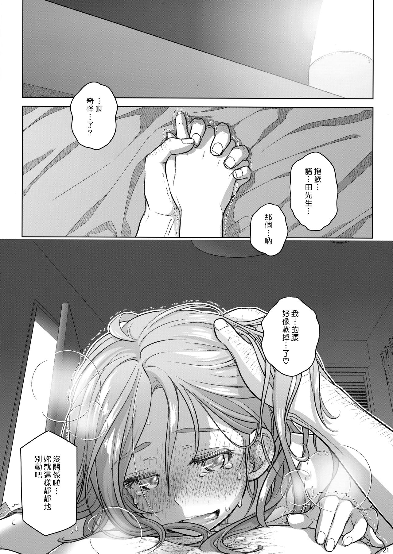 (C92) [オタクビーム (大塚まひろ)] 宙子の旅 8 [中国翻訳]