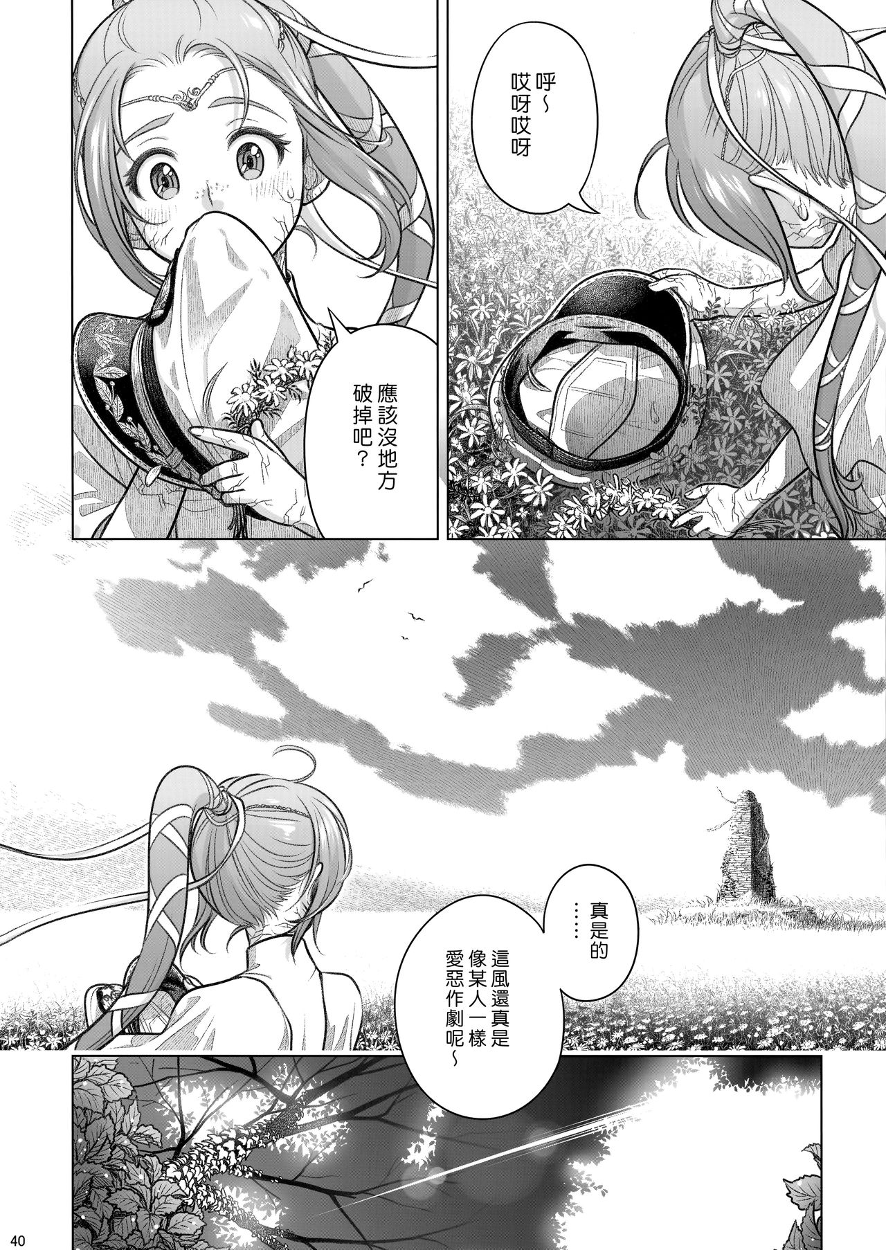 (C92) [オタクビーム (大塚まひろ)] 宙子の旅 8 [中国翻訳]