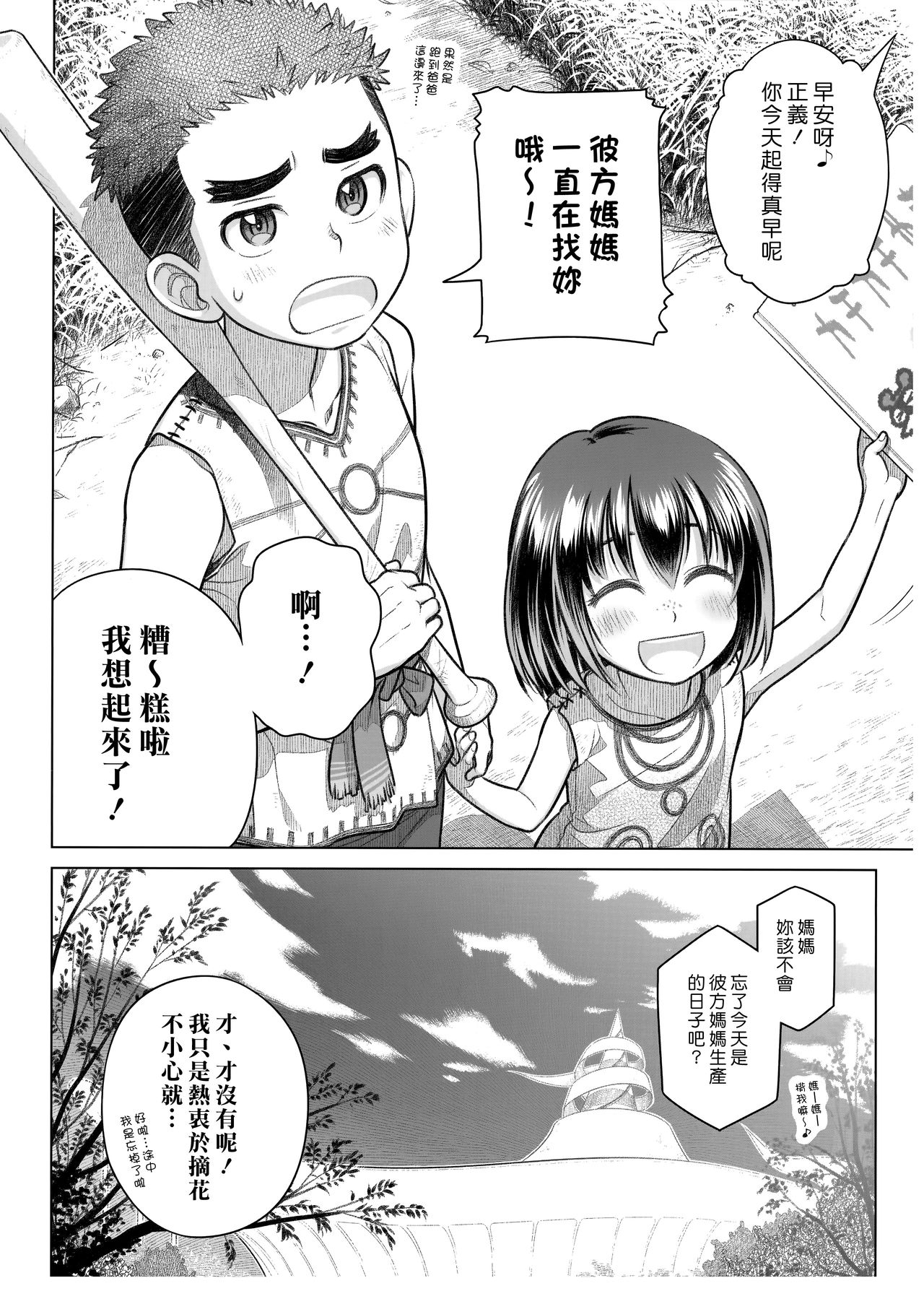 (C92) [オタクビーム (大塚まひろ)] 宙子の旅 8 [中国翻訳]