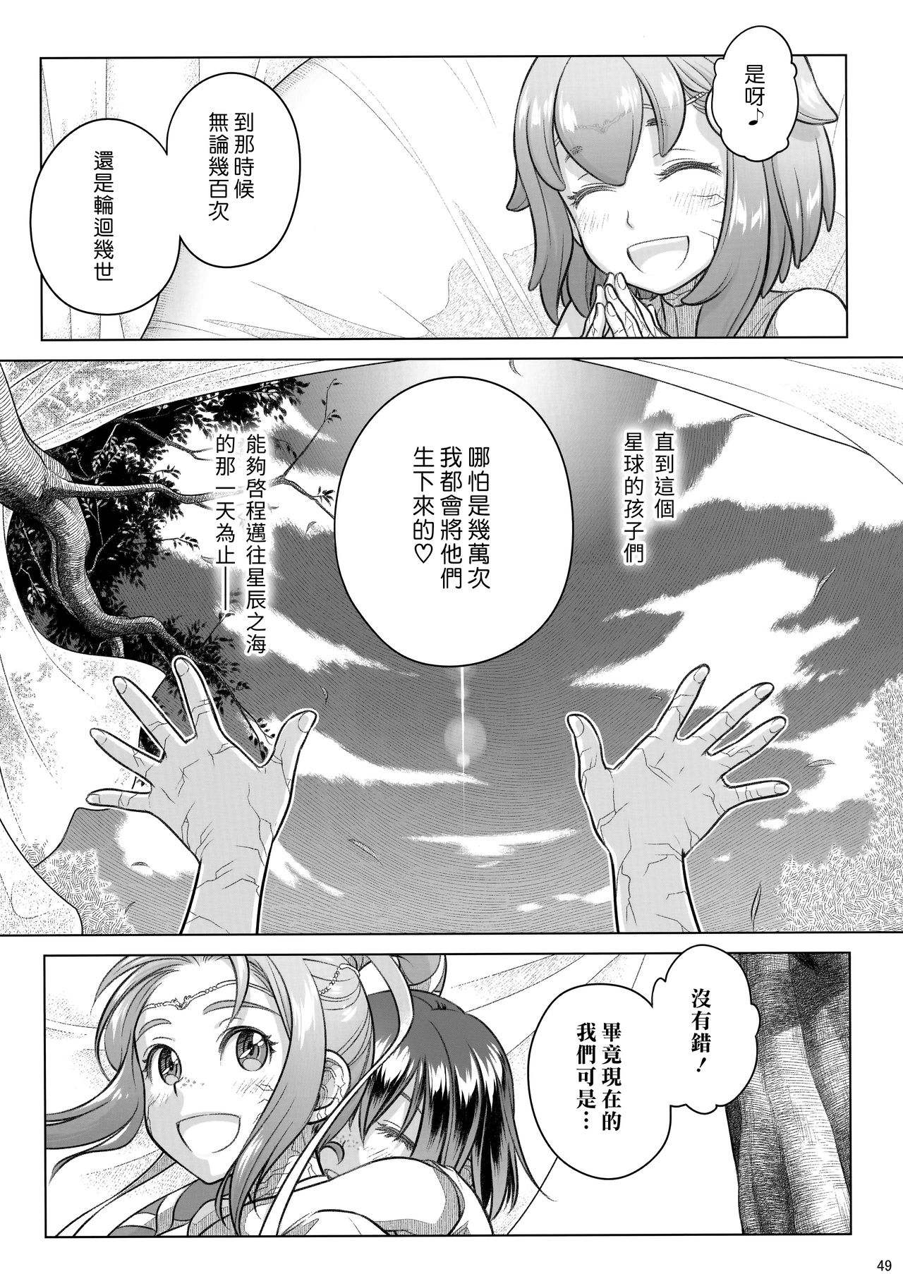 (C92) [オタクビーム (大塚まひろ)] 宙子の旅 8 [中国翻訳]