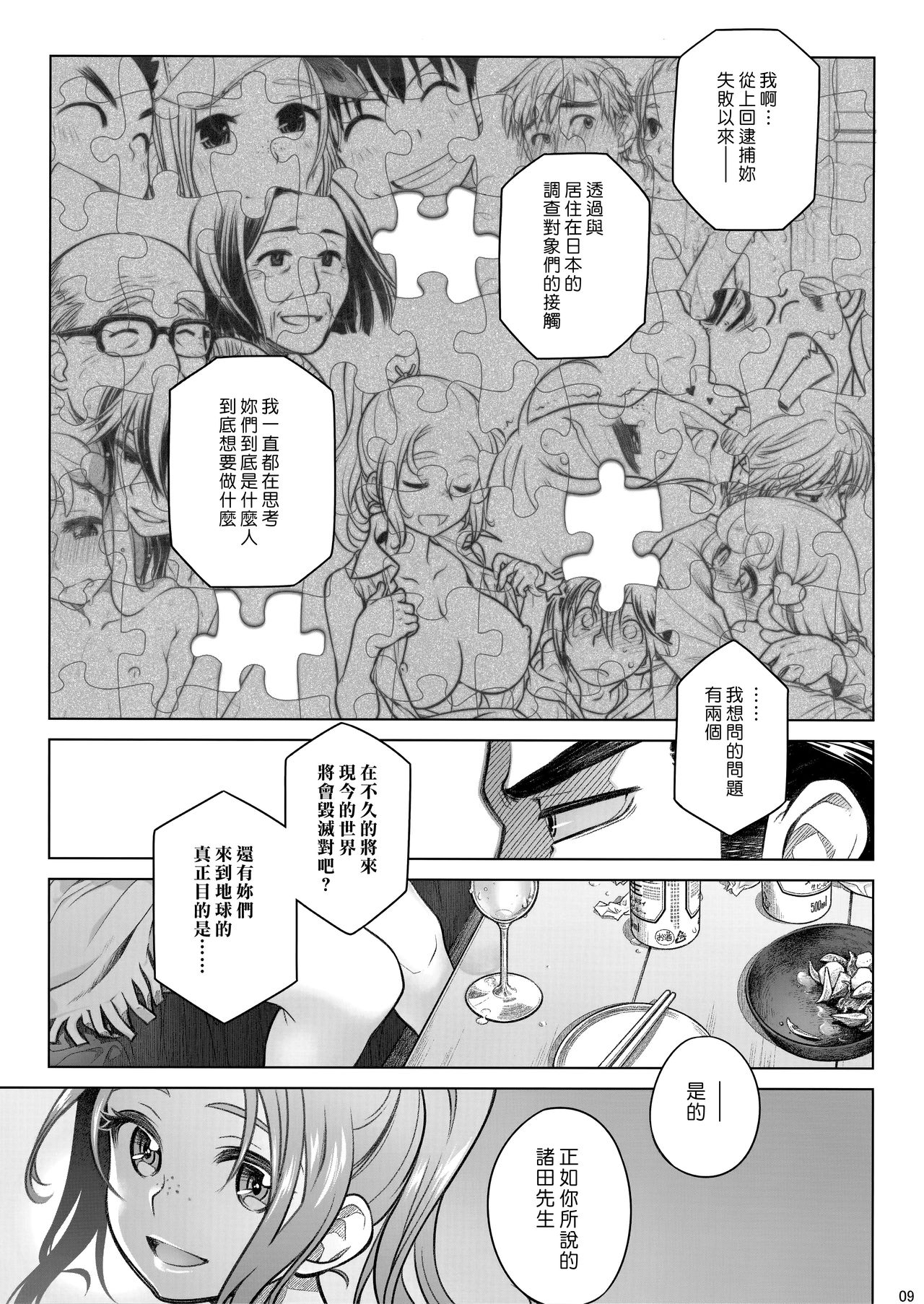 (C92) [オタクビーム (大塚まひろ)] 宙子の旅 8 [中国翻訳]