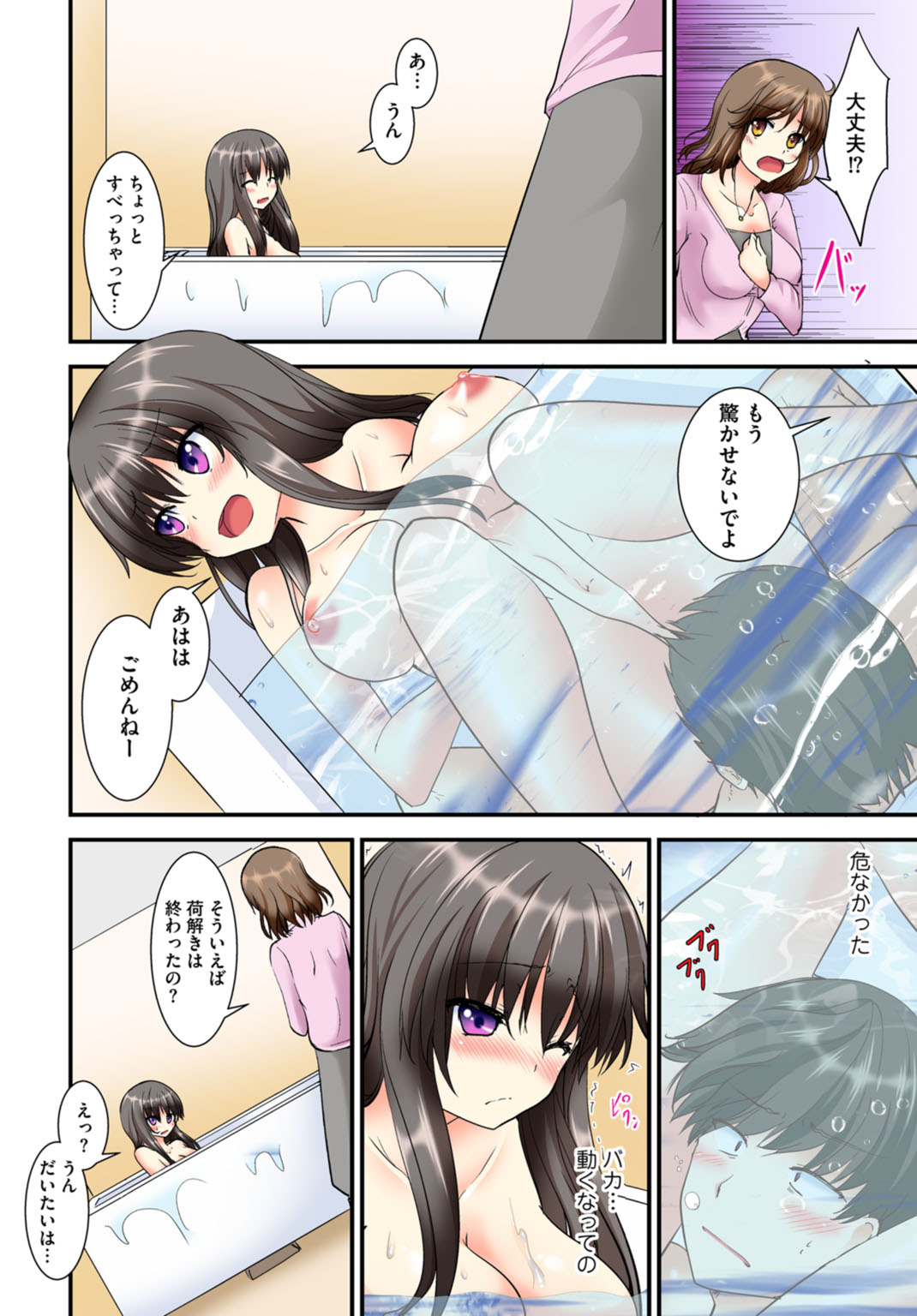 [MA-SA] 兄妹せっくす〜ハジメテはお風呂で!?