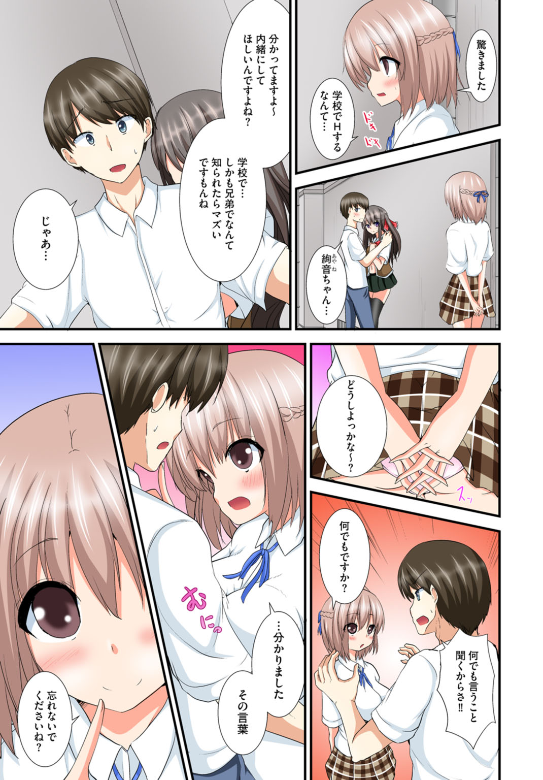 [MA-SA] 兄妹せっくす〜ハジメテはお風呂で!?