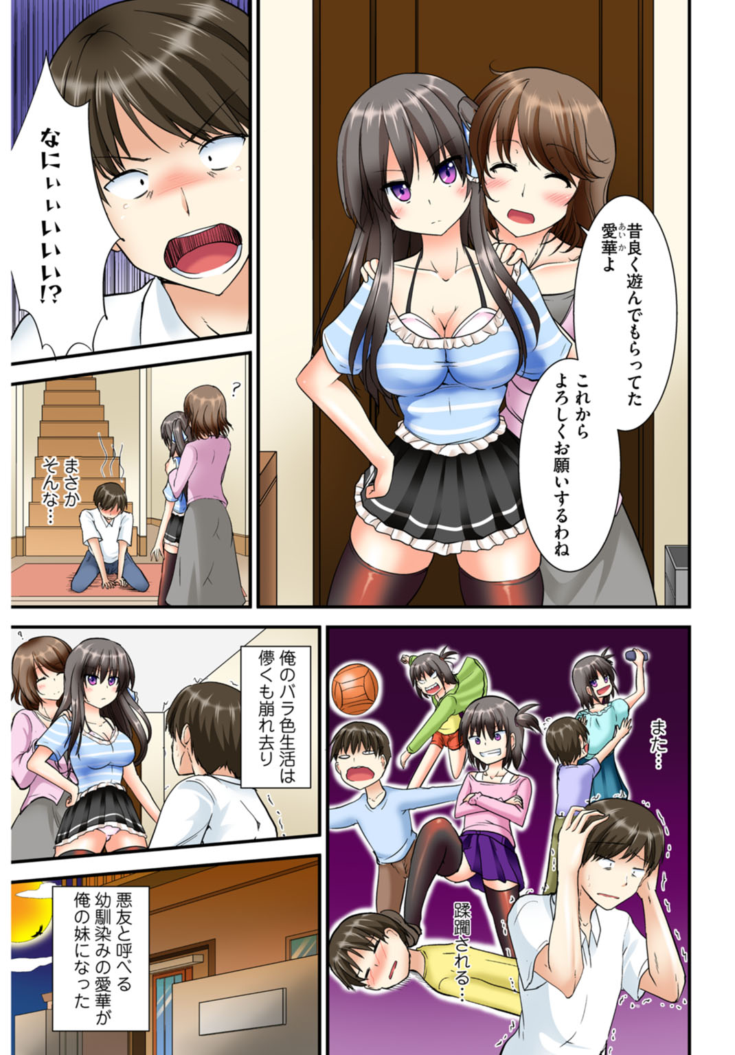 [MA-SA] 兄妹せっくす〜ハジメテはお風呂で!?